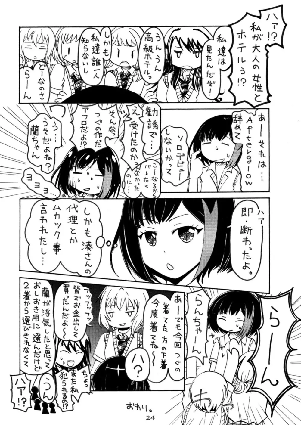 おしおきたいむ 美竹蘭 Page.24