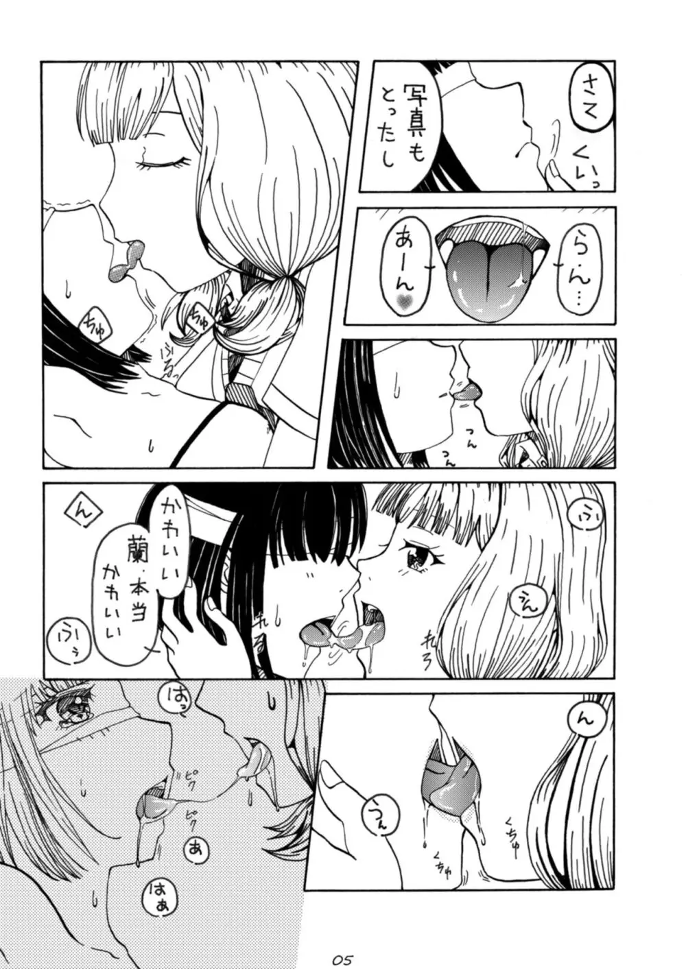 おしおきたいむ 美竹蘭 Page.5