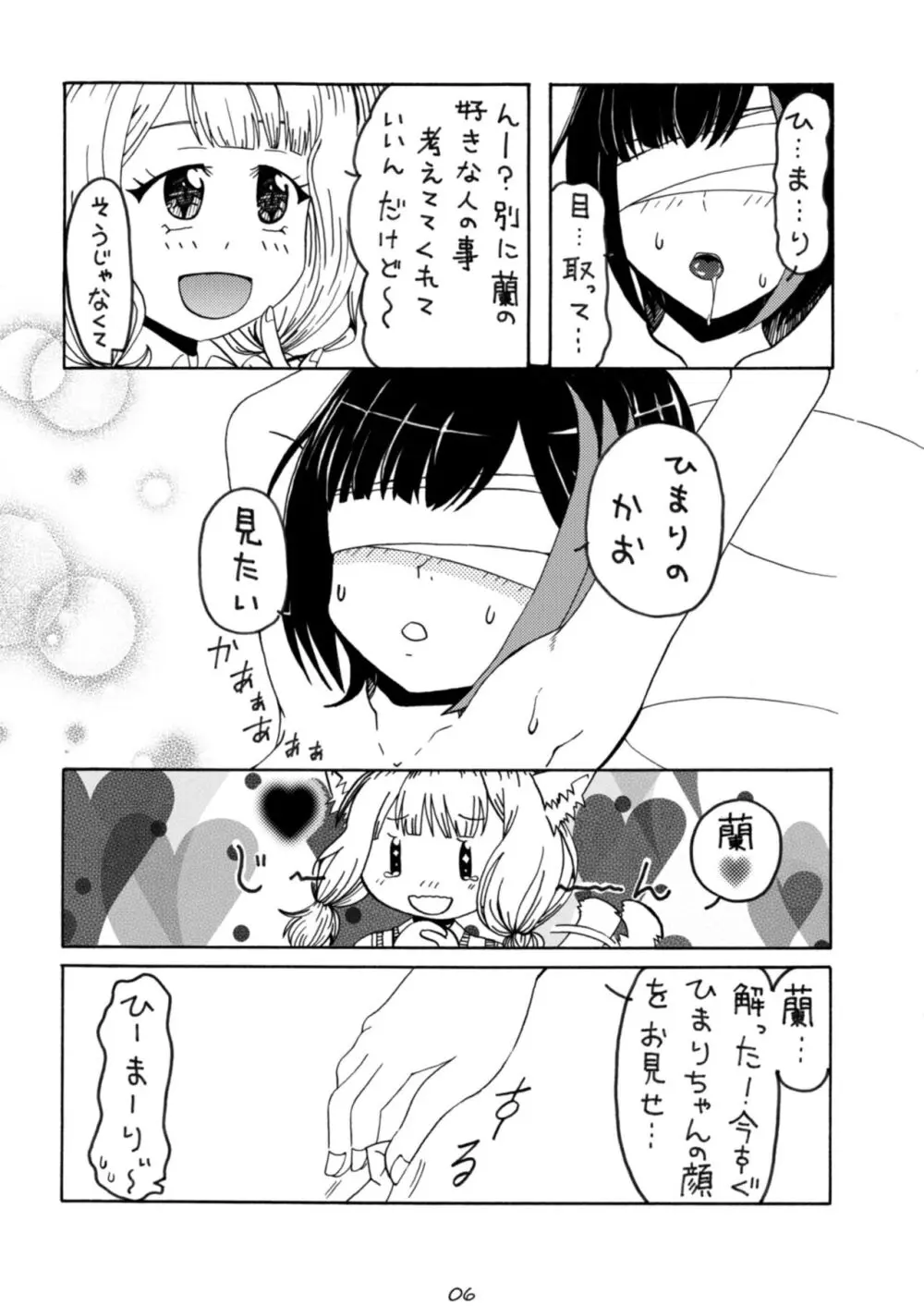 おしおきたいむ 美竹蘭 Page.6