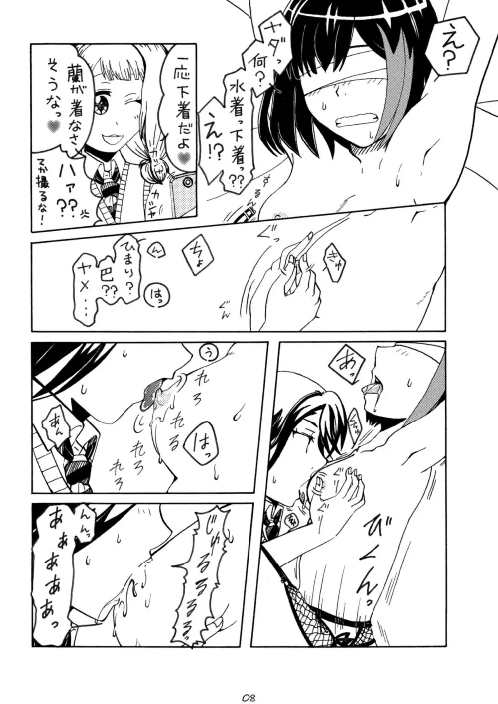 おしおきたいむ 美竹蘭 Page.8