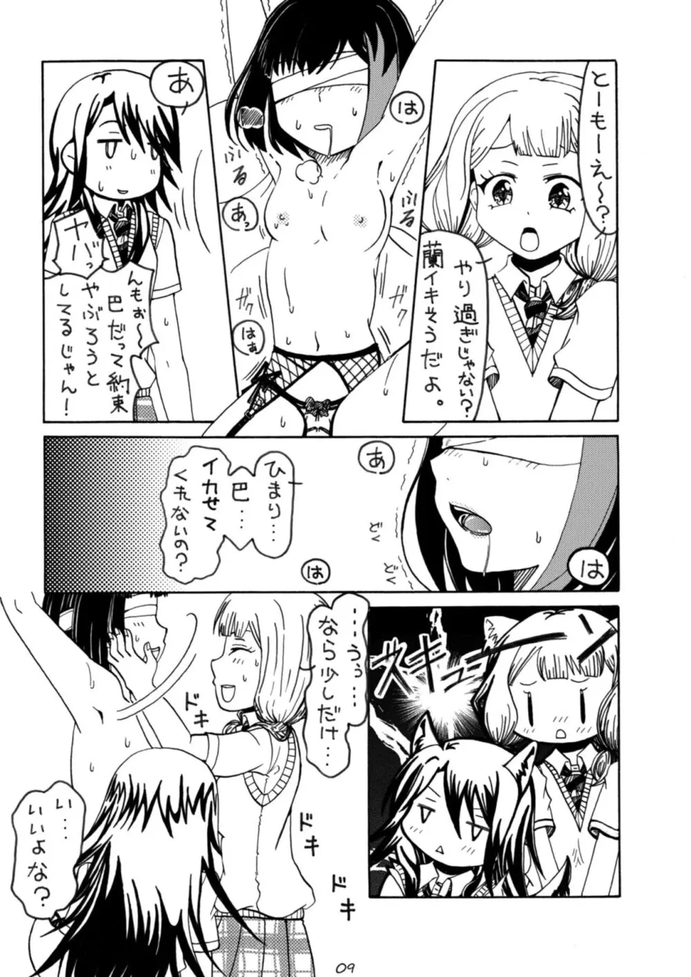 おしおきたいむ 美竹蘭 Page.9