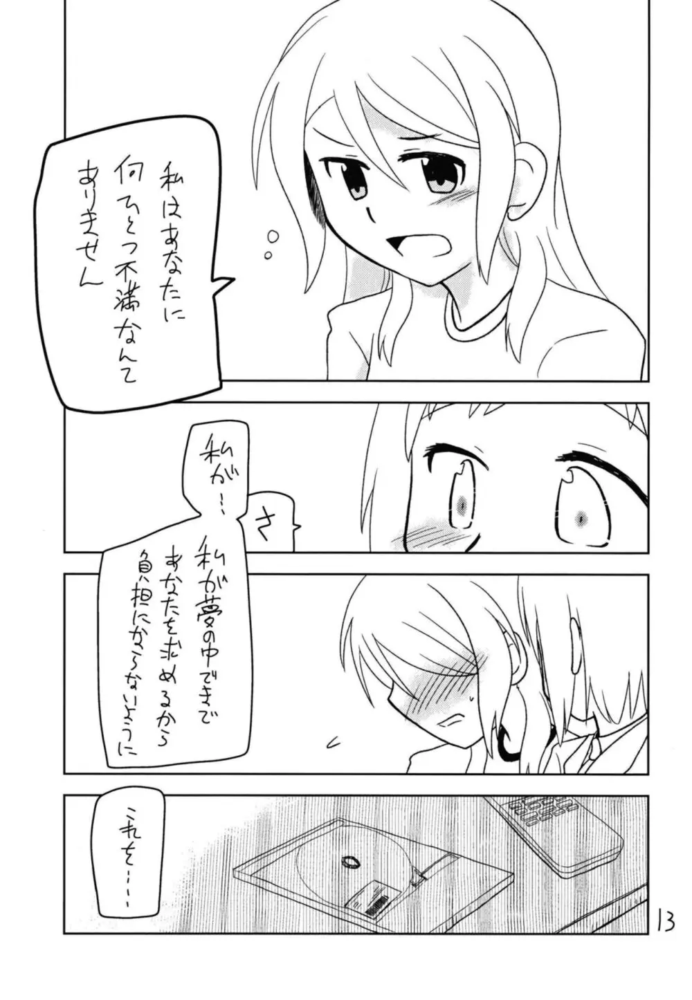 シークレットナイト Page.15