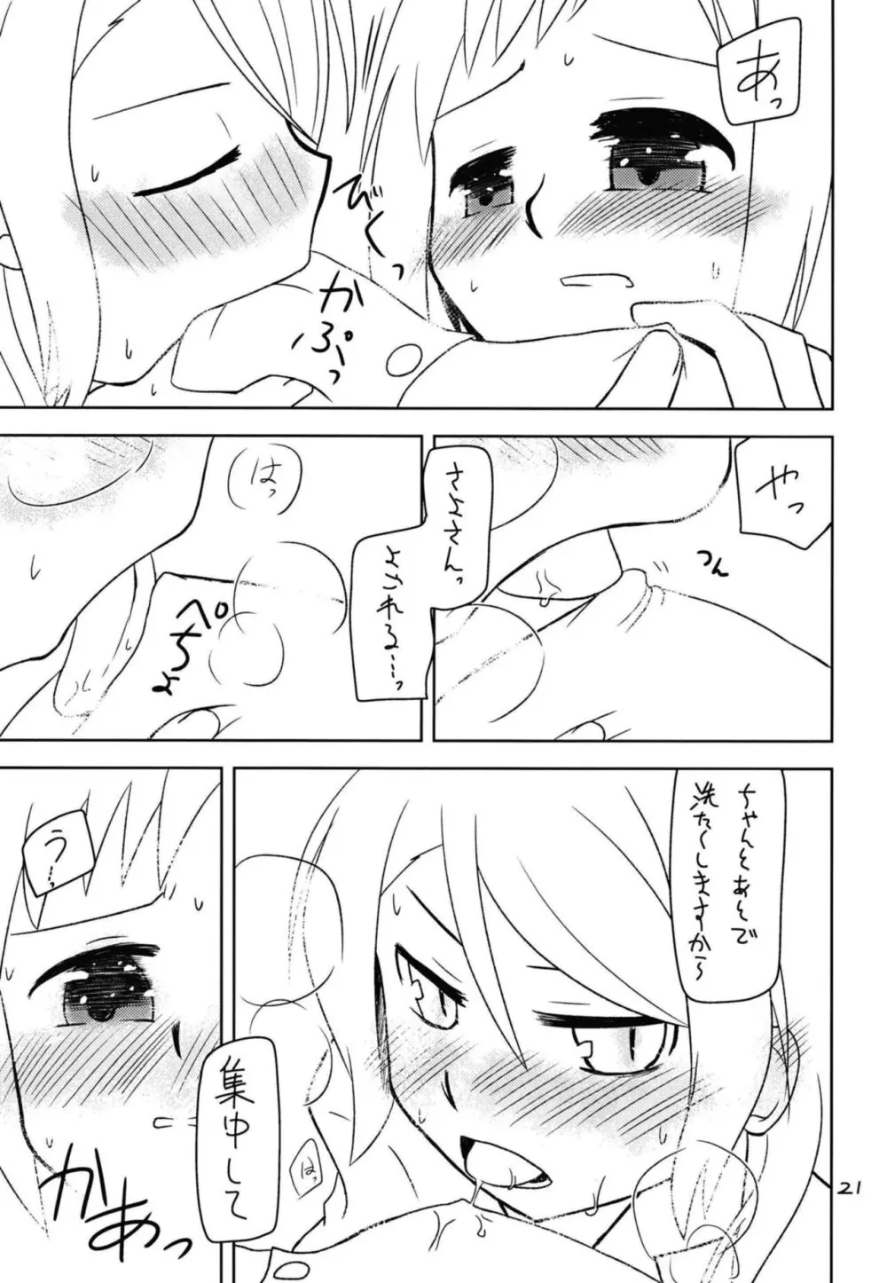 シークレットナイト Page.23