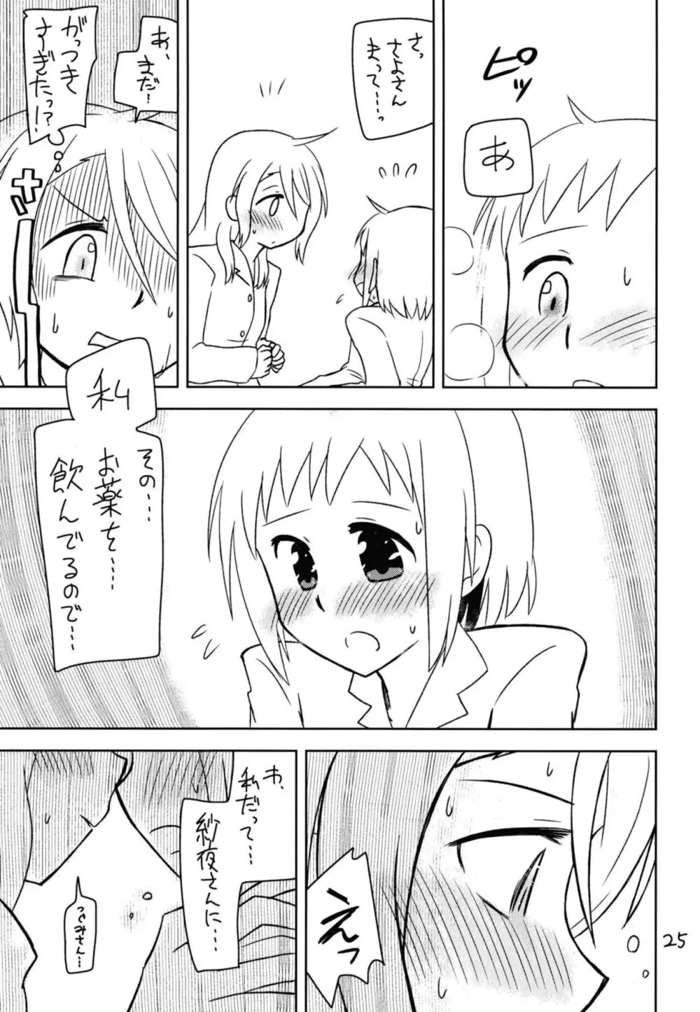 シークレットナイト Page.27