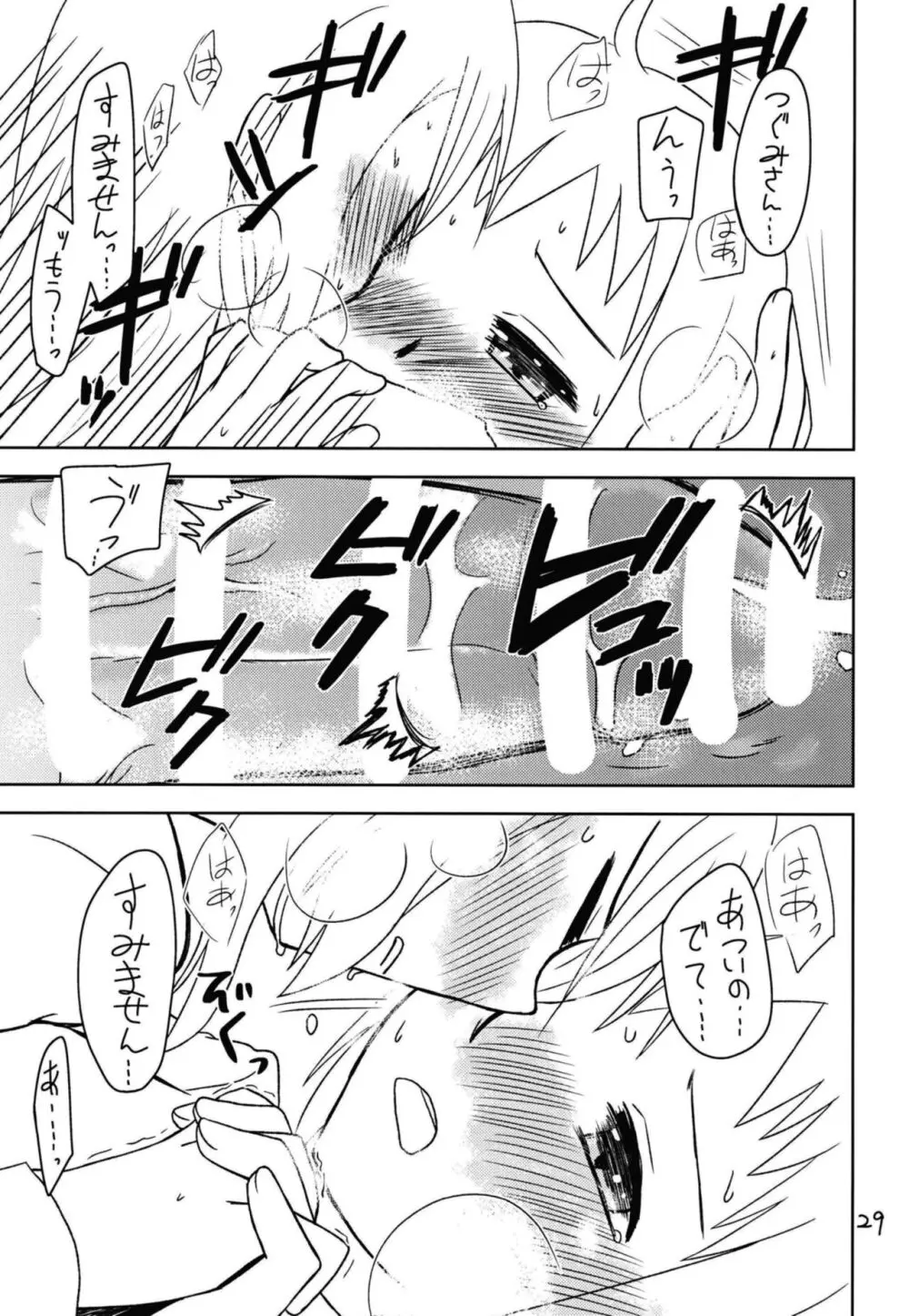 シークレットナイト Page.31