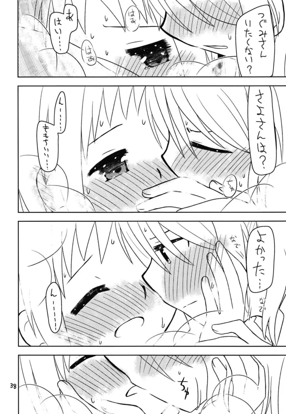 シークレットナイト Page.40