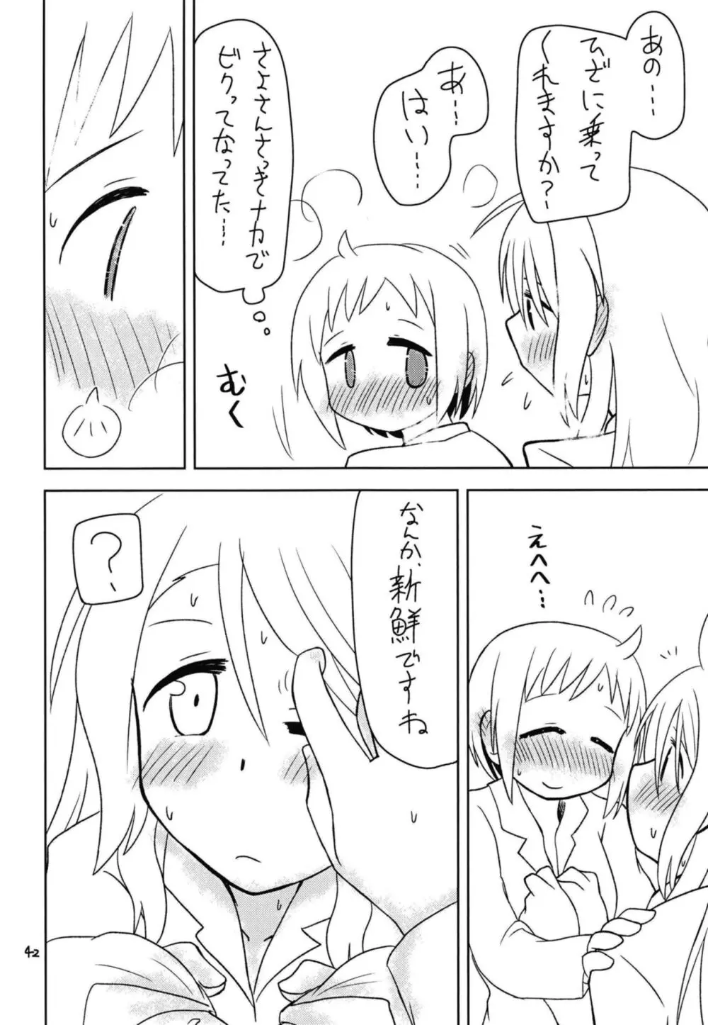 シークレットナイト Page.44