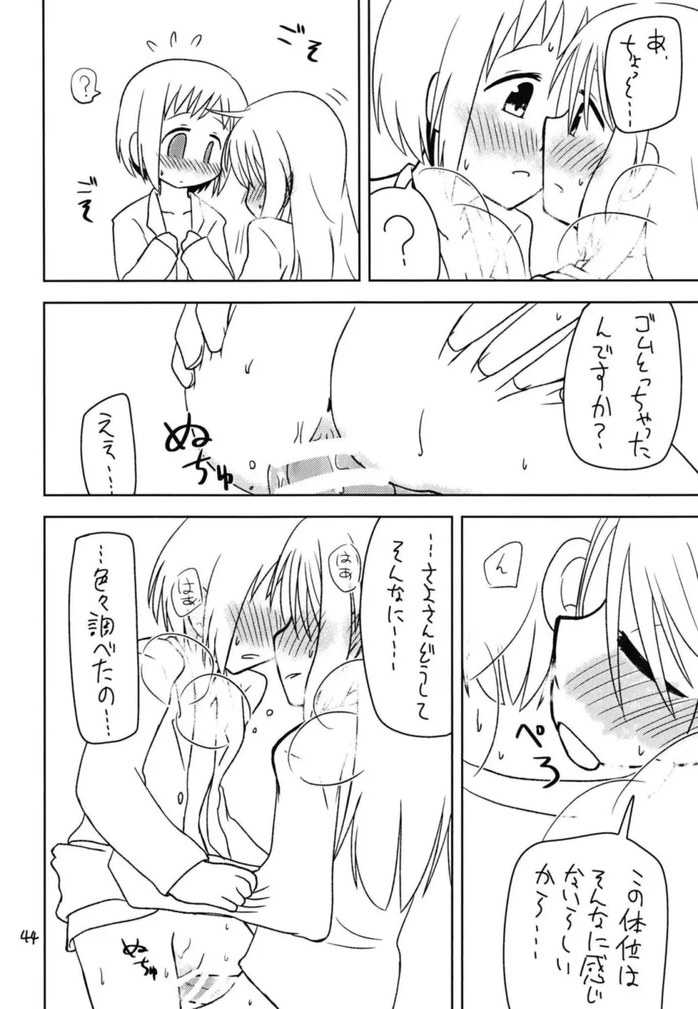 シークレットナイト Page.46