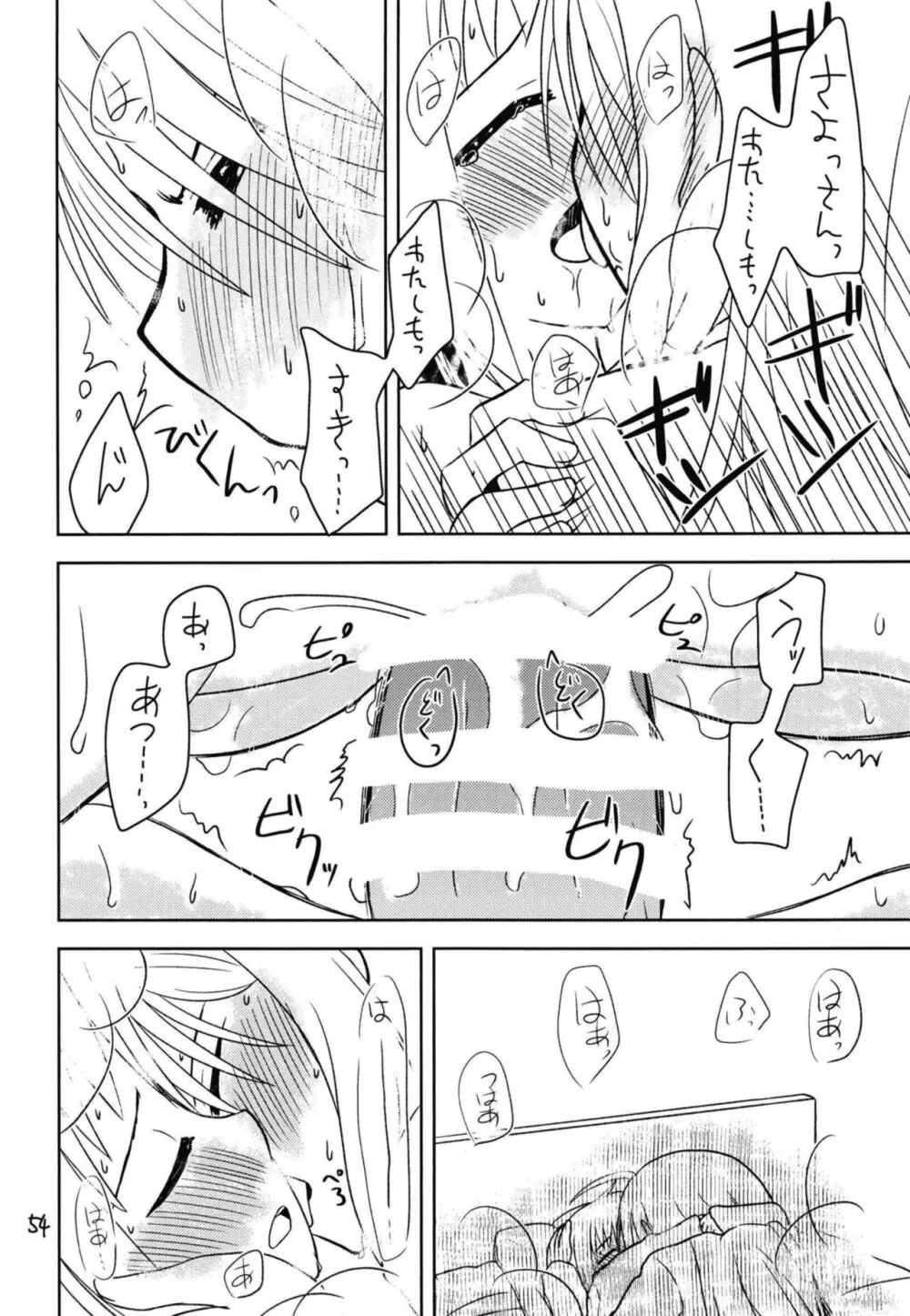 シークレットナイト Page.56