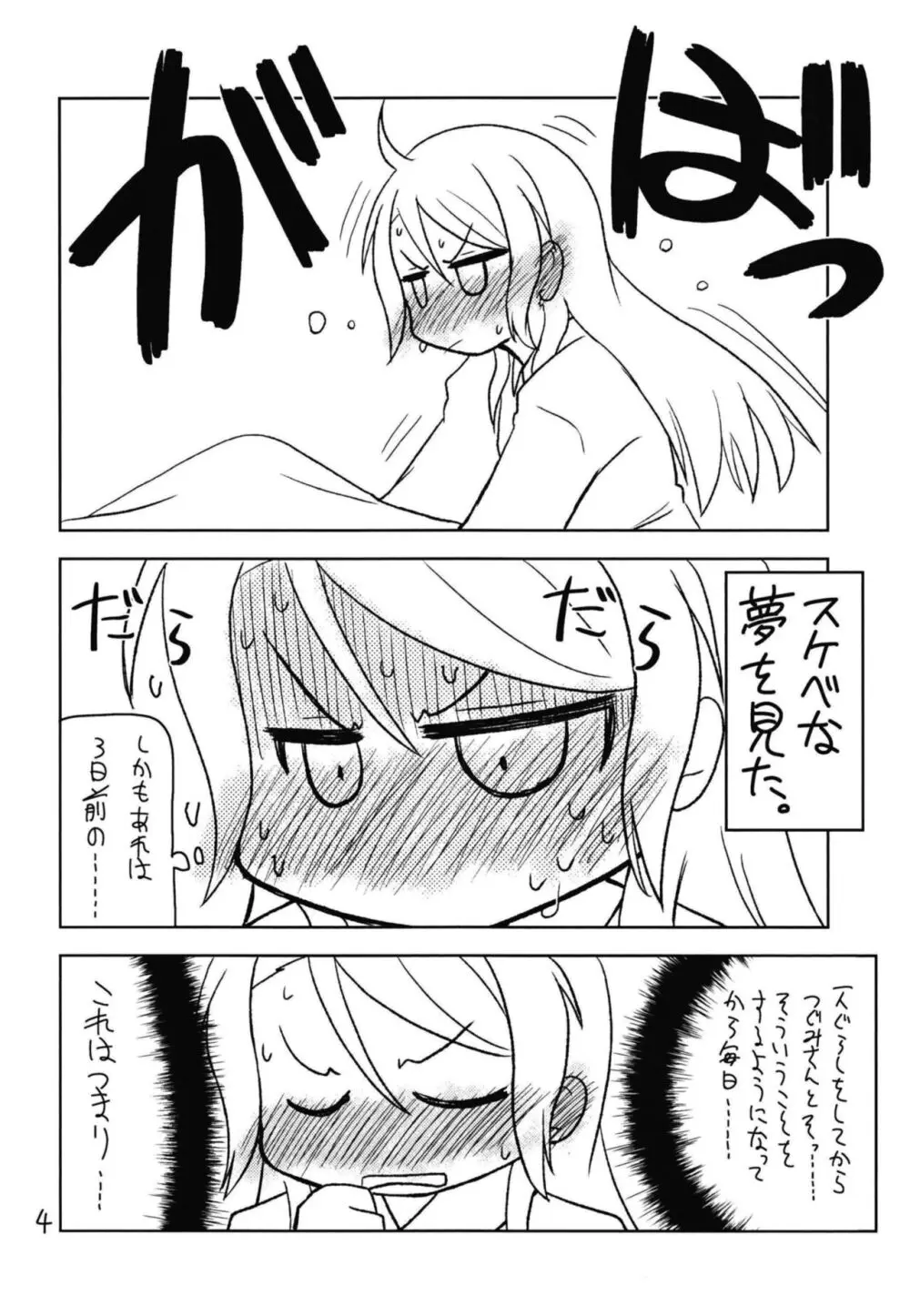 シークレットナイト Page.6