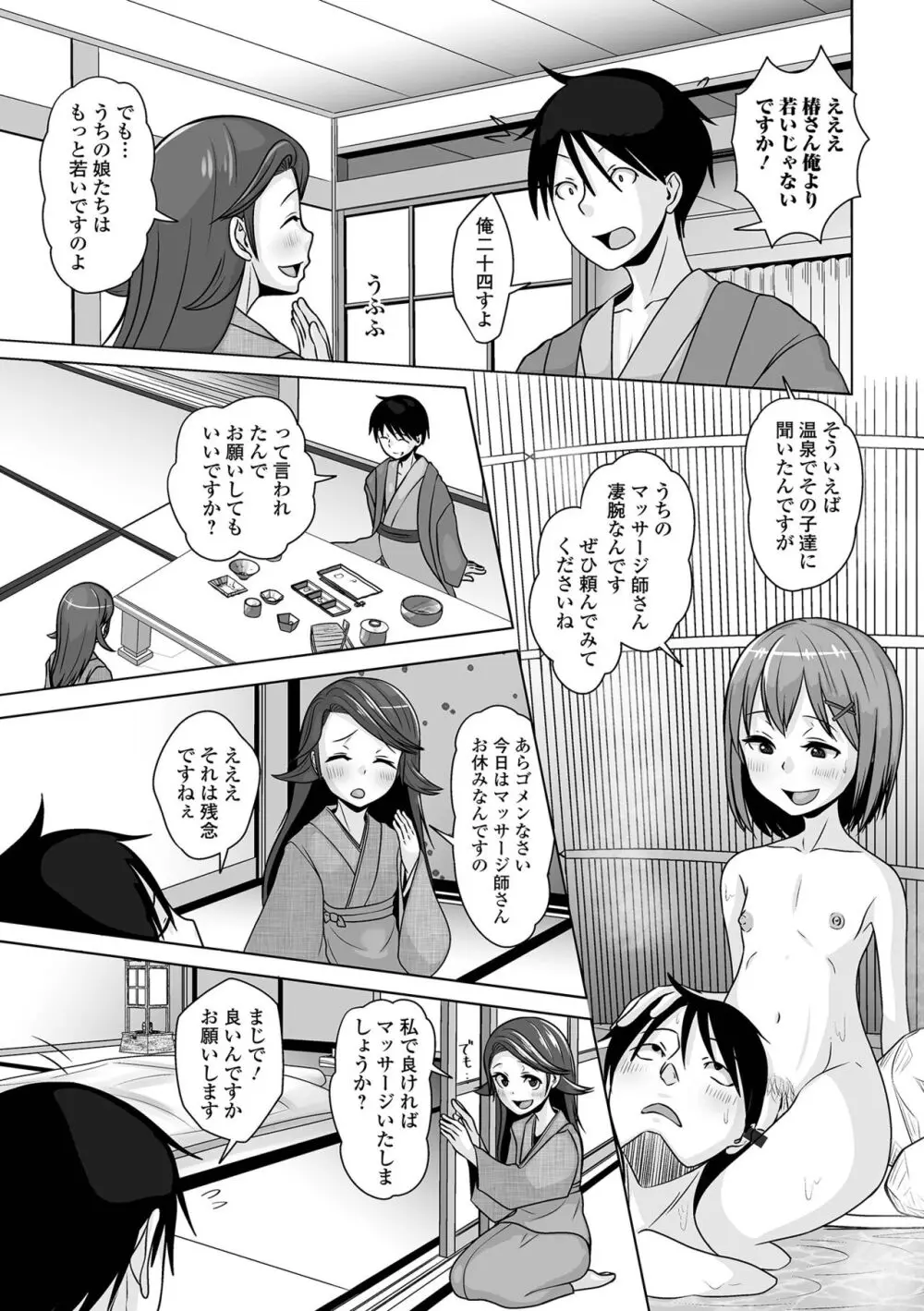 月刊Web男の娘・れくしょんッ！S Vol.94 Page.57