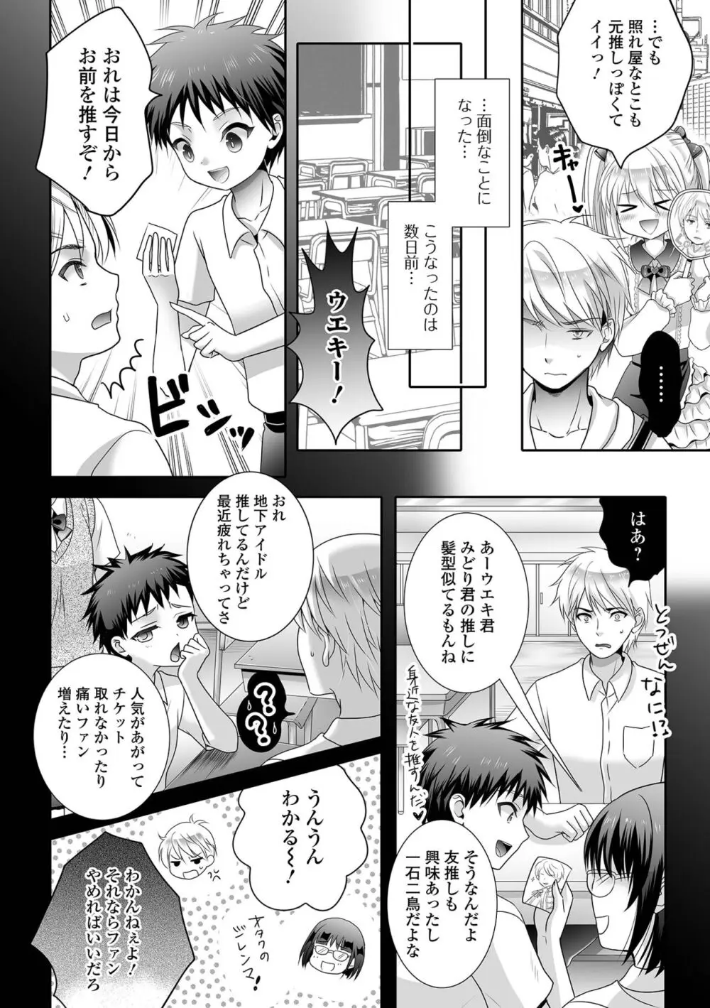 月刊Web男の娘・れくしょんッ！S Vol.94 Page.70