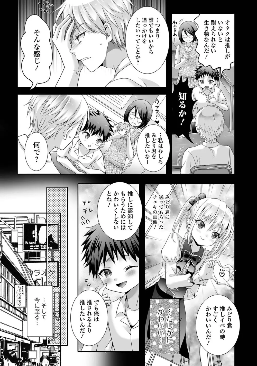 月刊Web男の娘・れくしょんッ！S Vol.94 Page.71