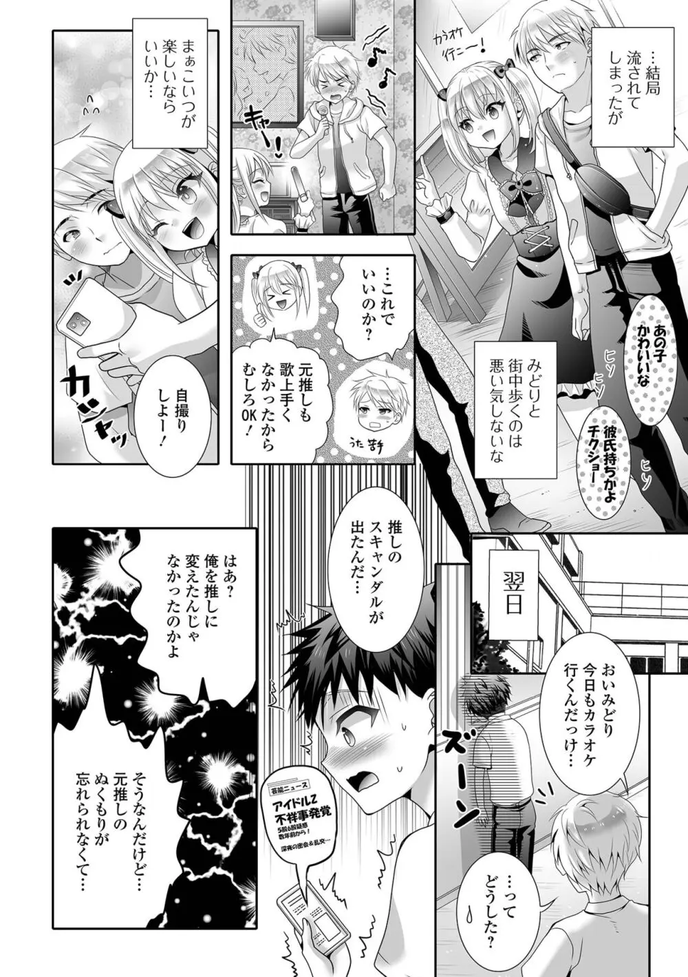 月刊Web男の娘・れくしょんッ！S Vol.94 Page.72