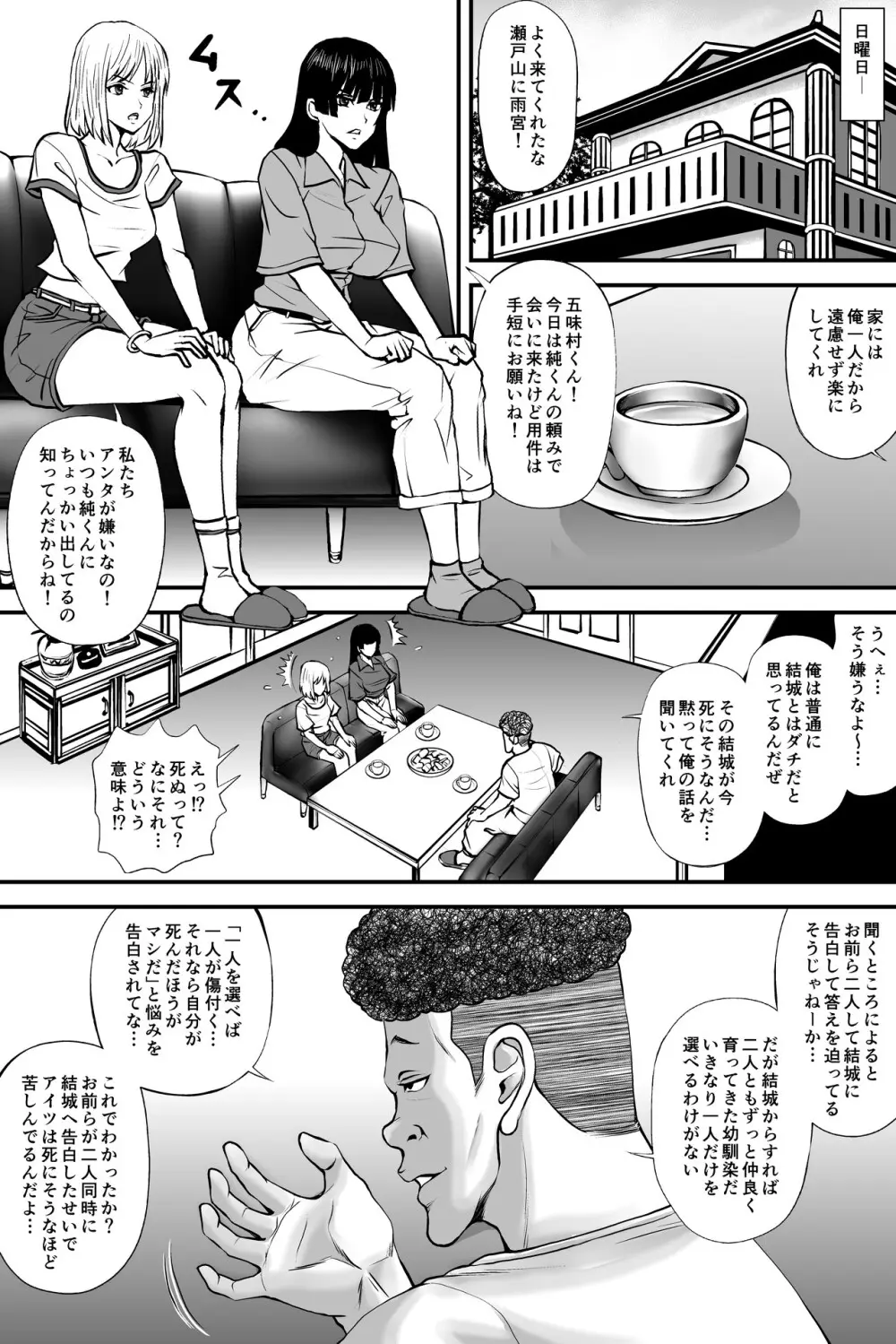 寝取られ愛情診断·1 Page.10