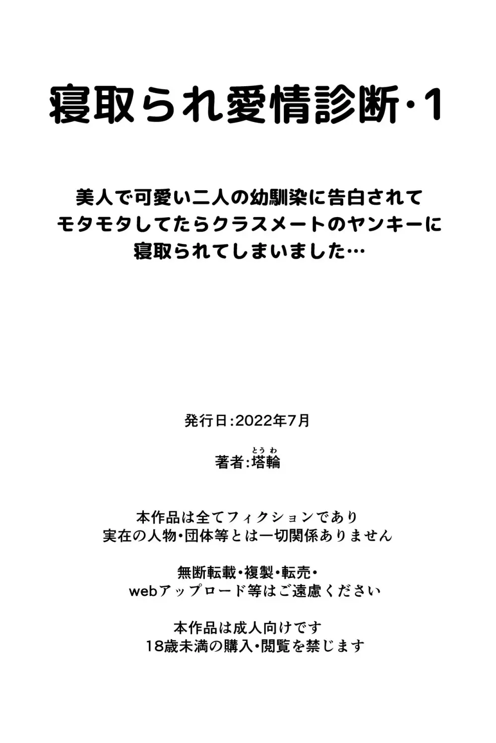 寝取られ愛情診断·1 Page.25