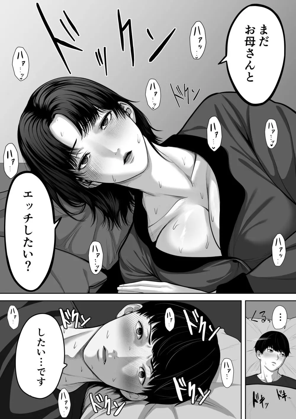 お母さんで済ますしかなくて Page.25