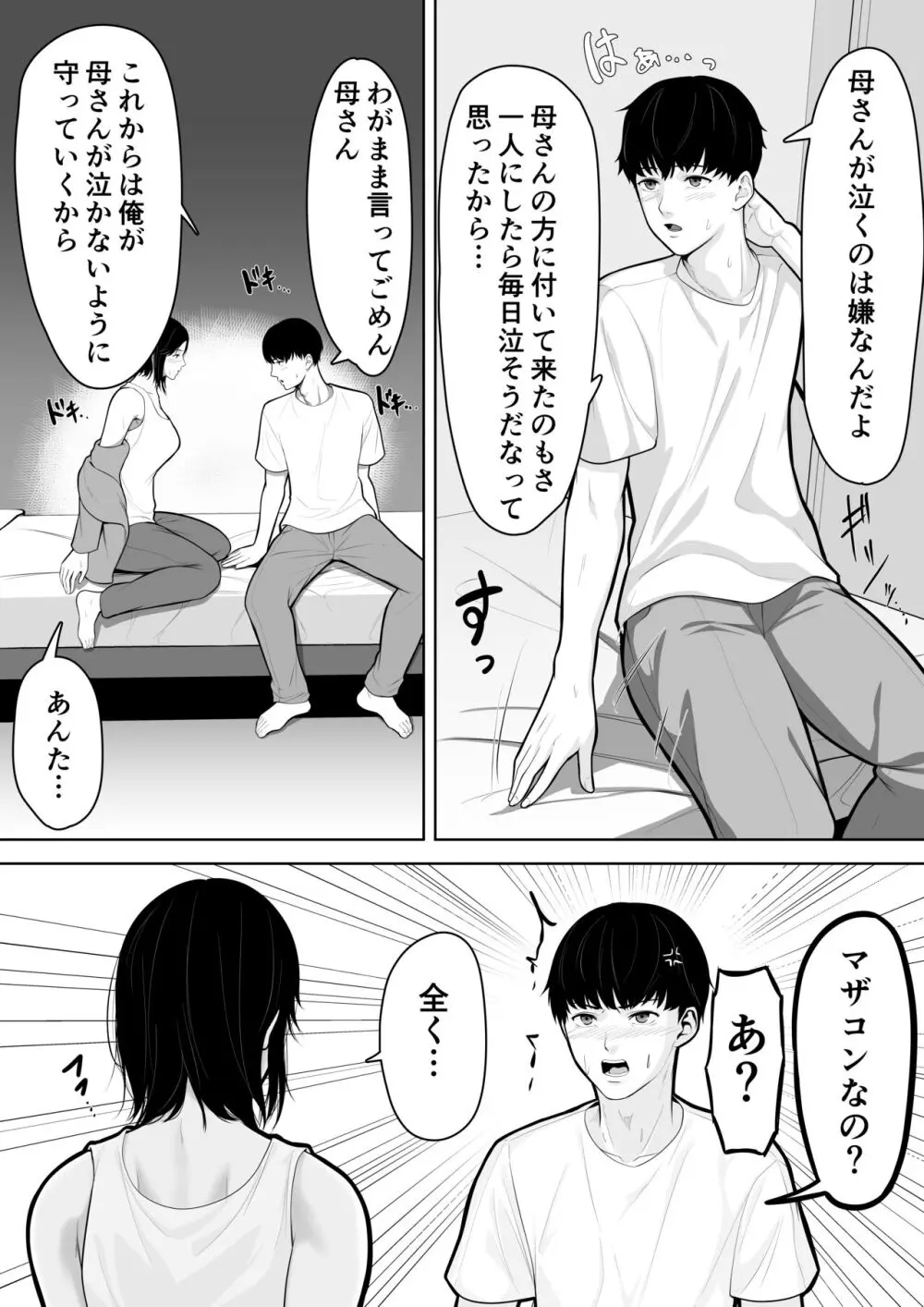 お母さんで済ますしかなくて Page.9