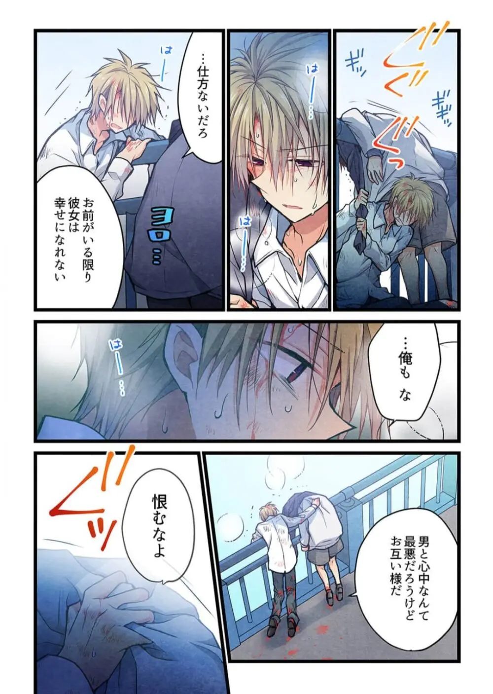 君がそれを愛と呼んでも 39 Page.18