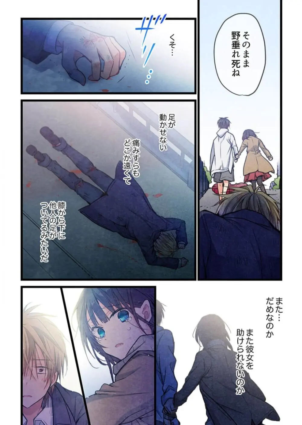 君がそれを愛と呼んでも 39 Page.8