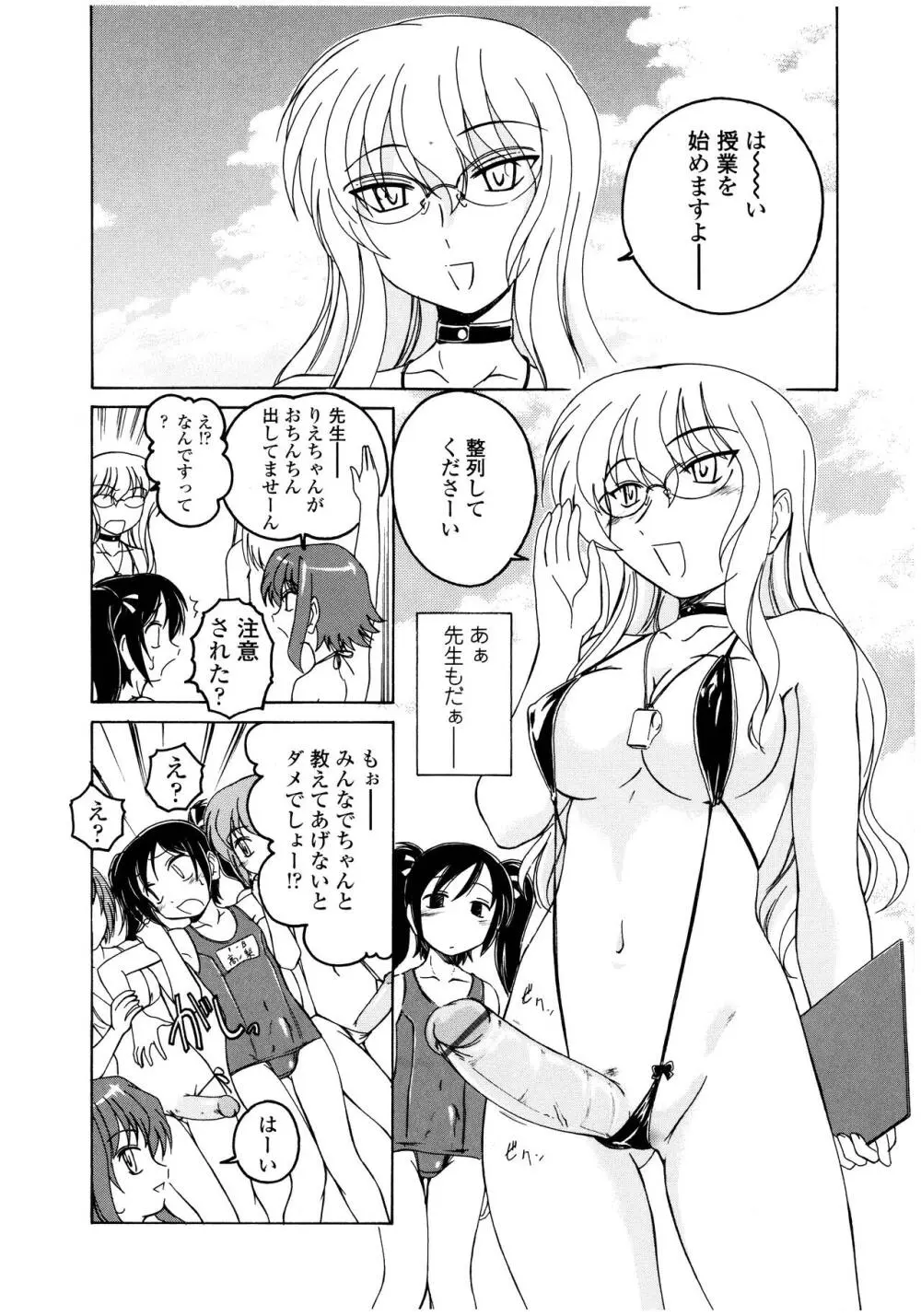 ふたなりイエスタディ Page.12