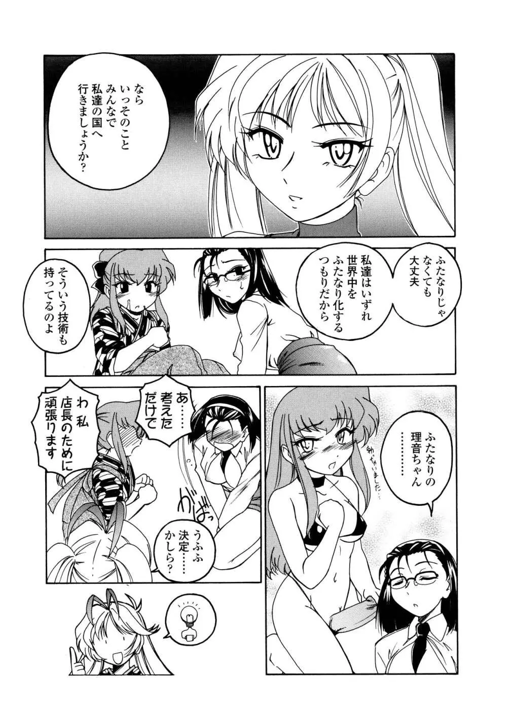 ふたなりイエスタディ Page.137