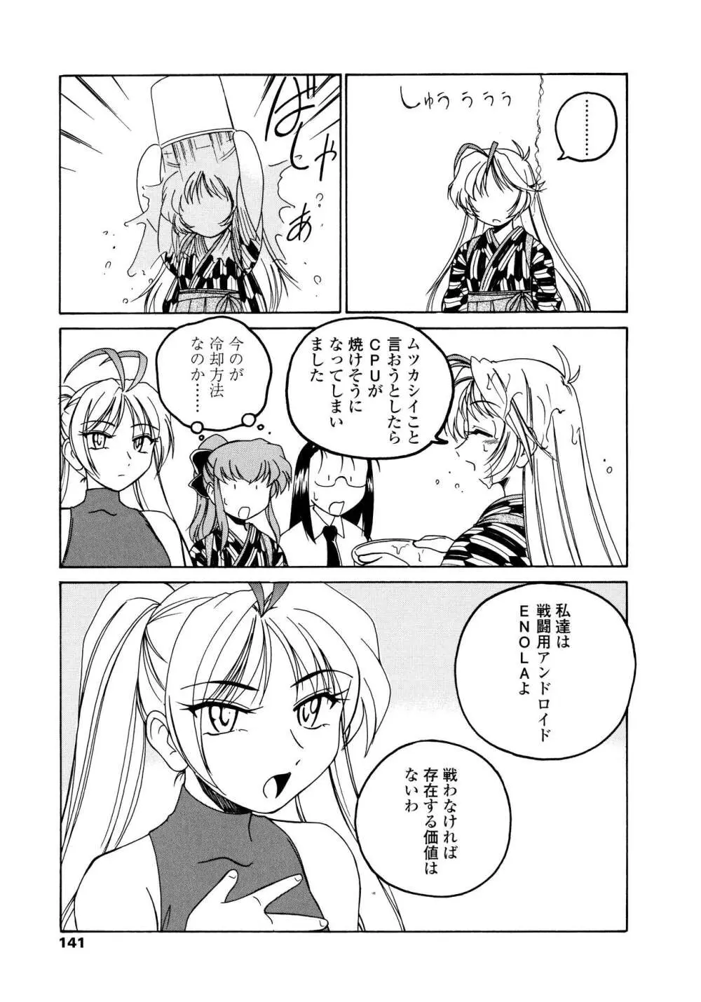 ふたなりイエスタディ Page.141