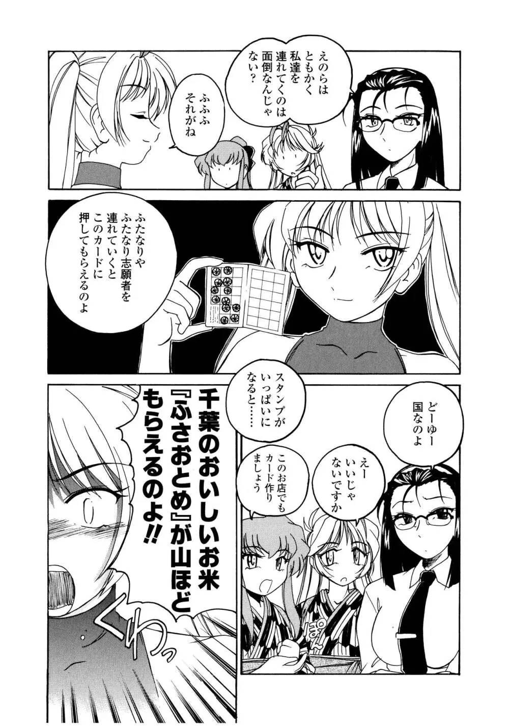 ふたなりイエスタディ Page.145