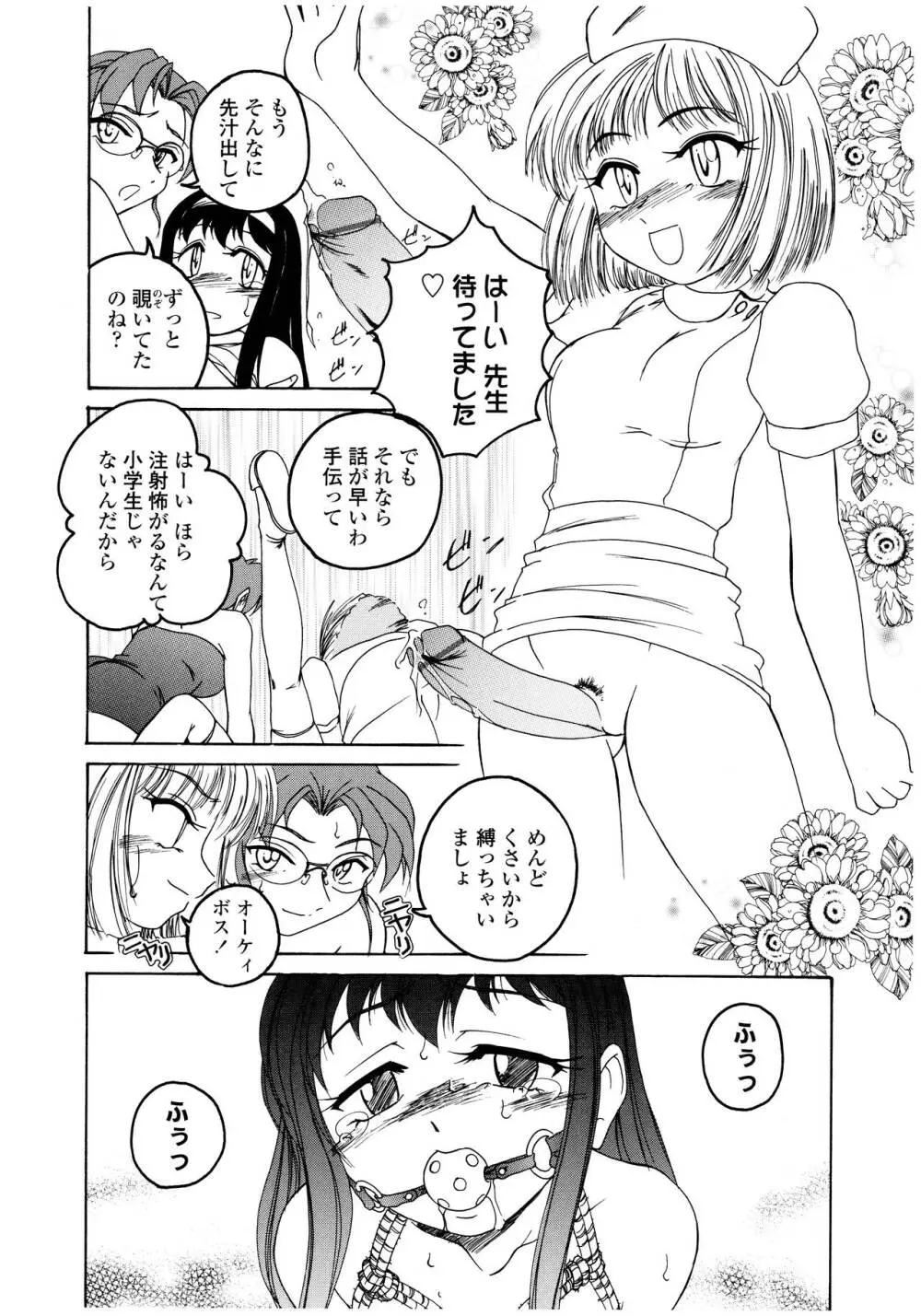 ふたなりイエスタディ Page.162