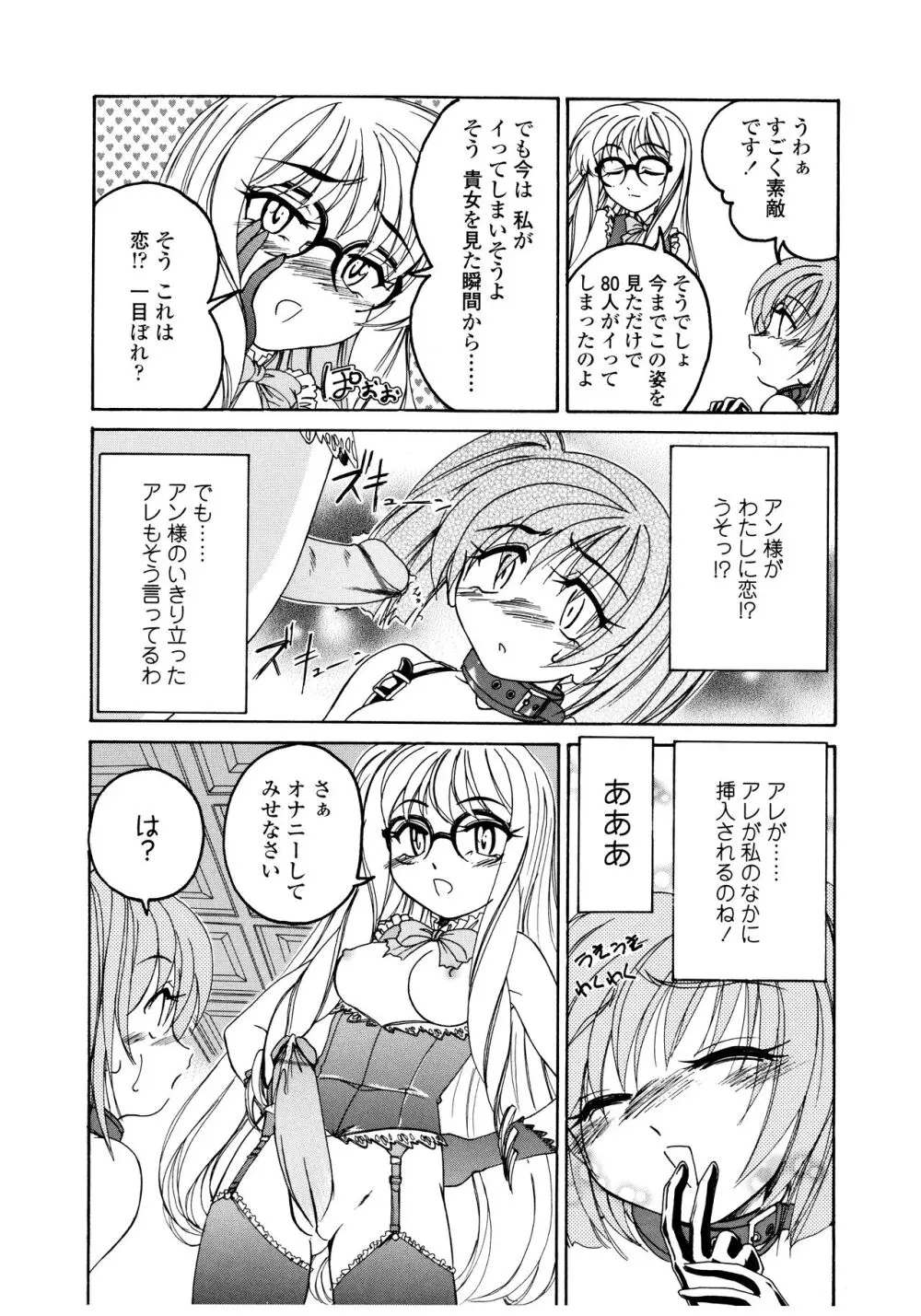 ふたなりイエスタディ Page.179