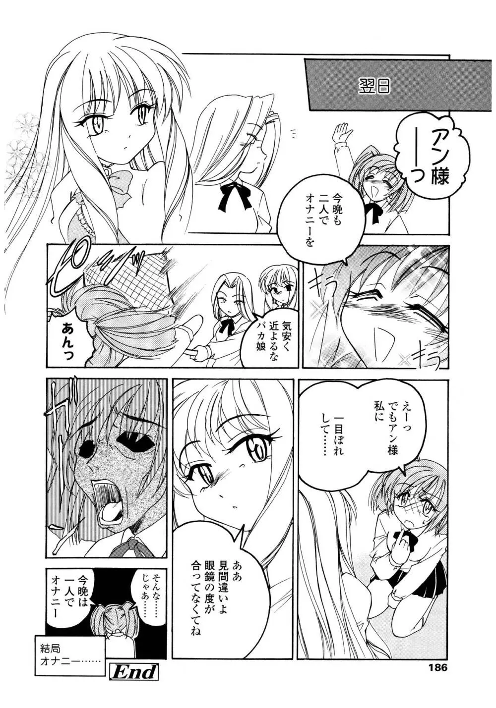 ふたなりイエスタディ Page.186