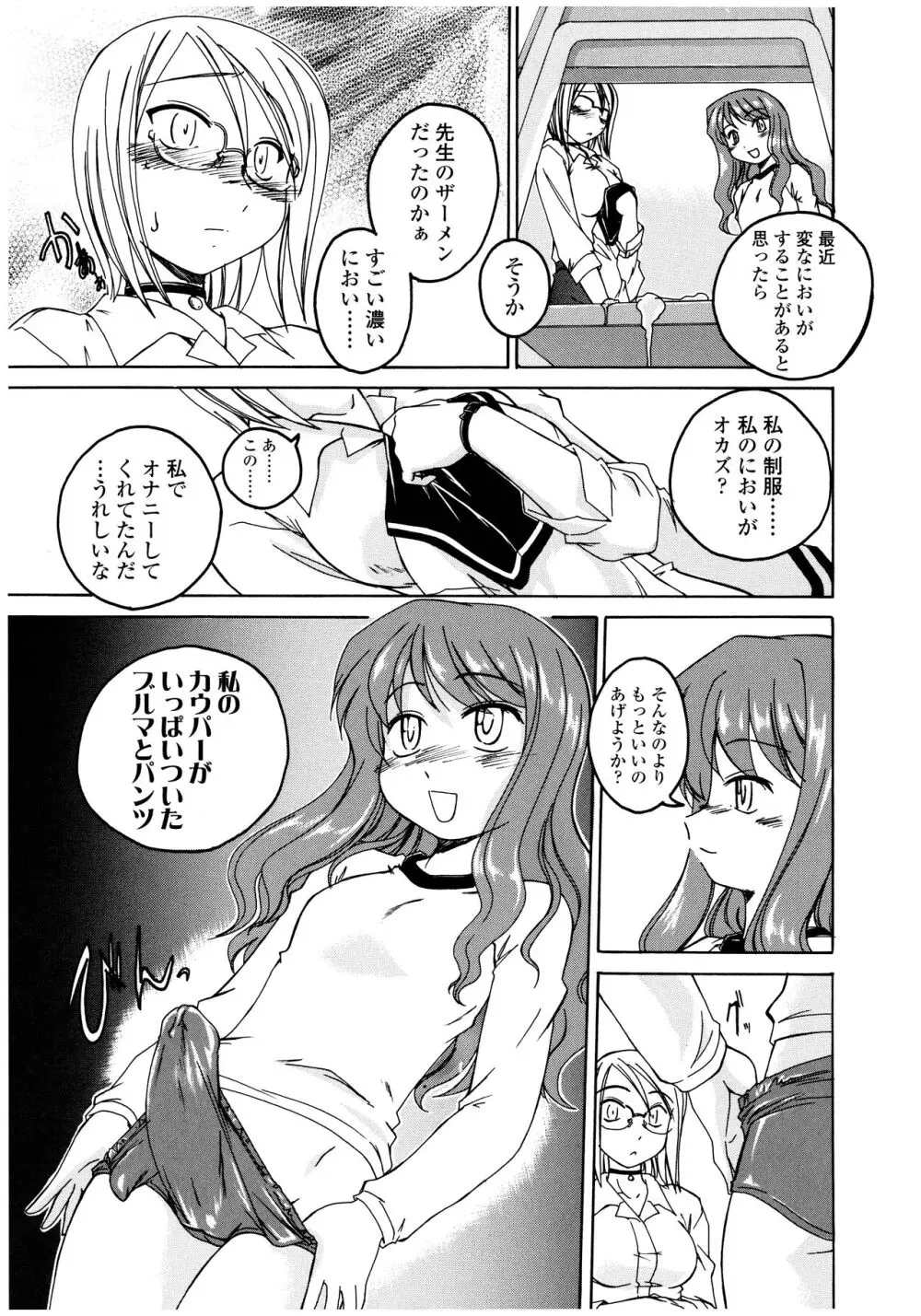 ふたなりイエスタディ Page.33