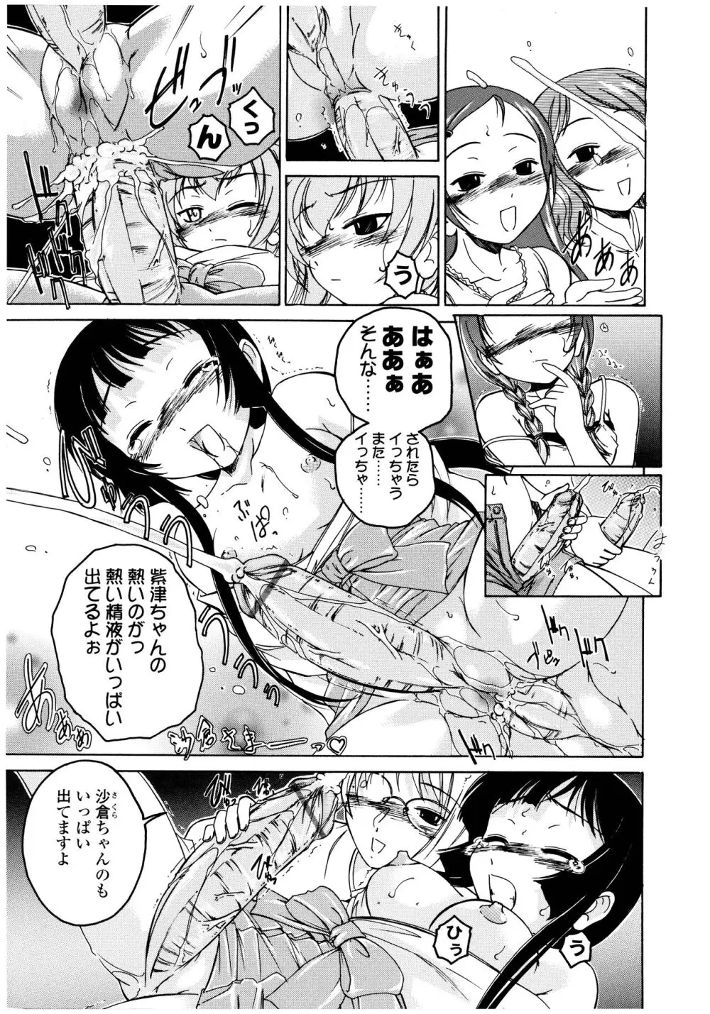 ふたなりイエスタディ Page.53