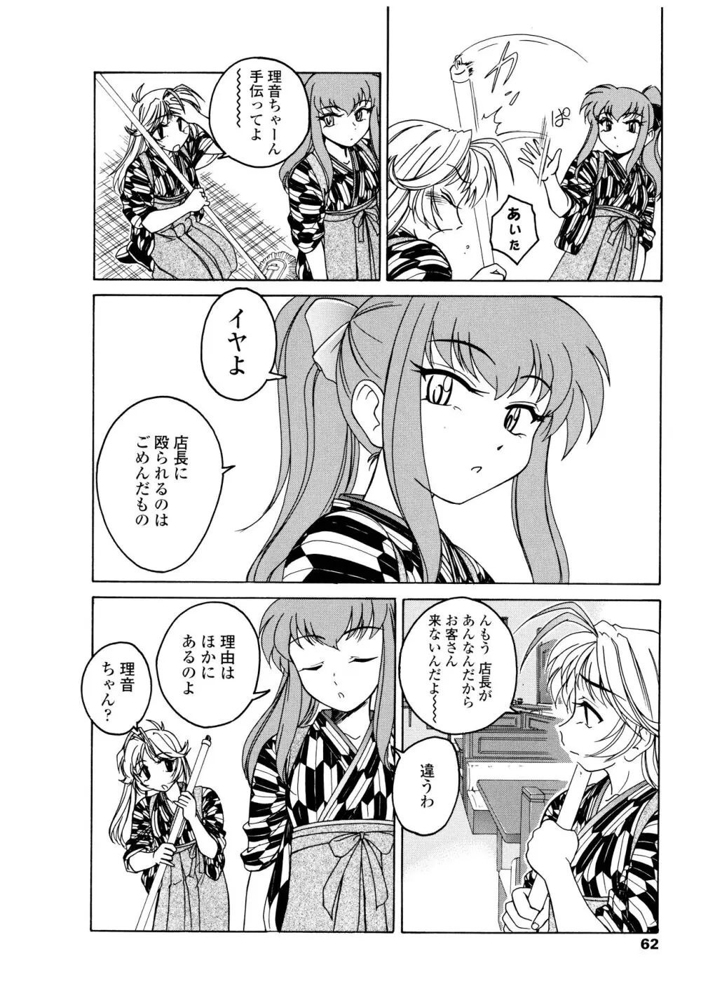 ふたなりイエスタディ Page.62