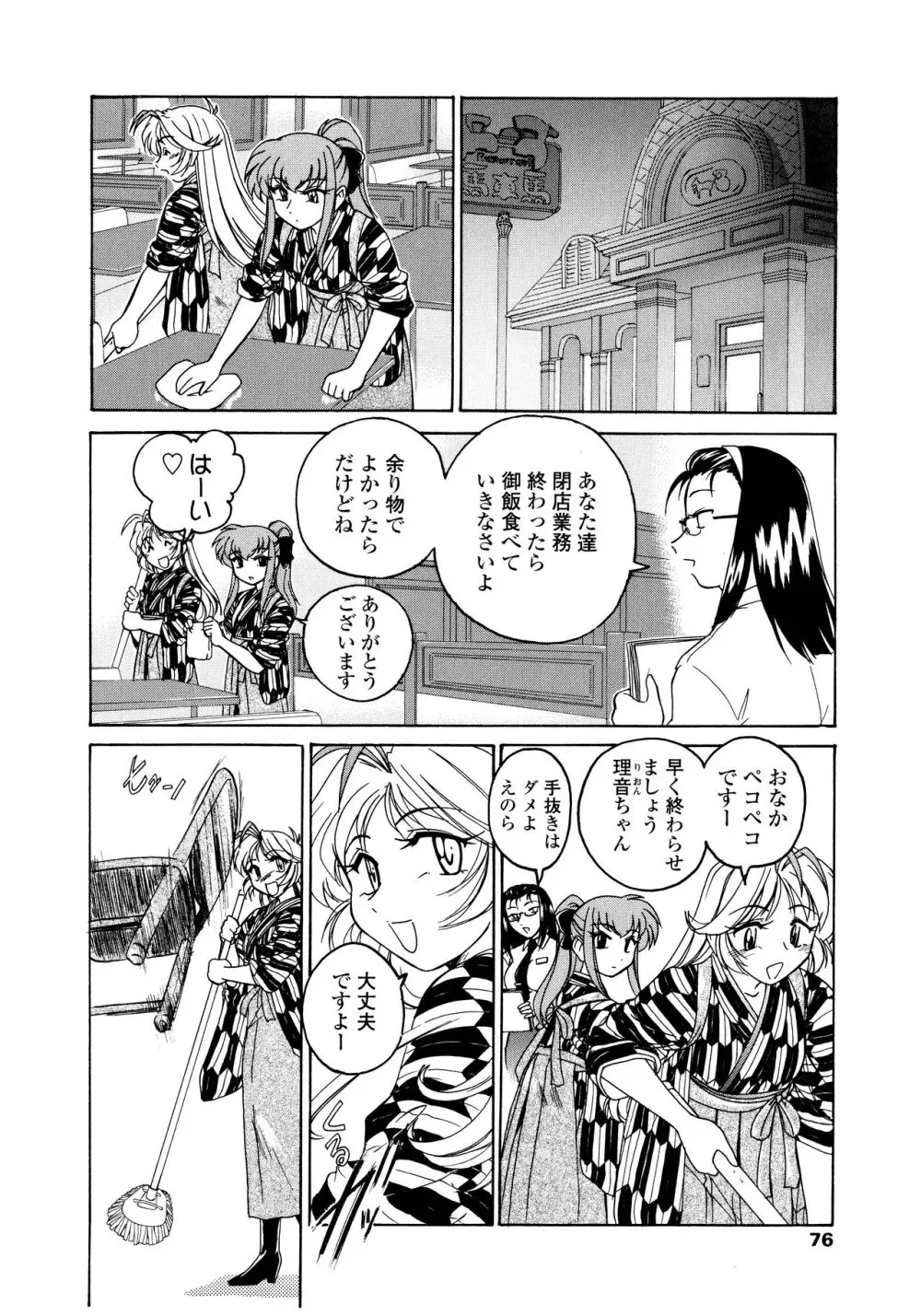 ふたなりイエスタディ Page.76