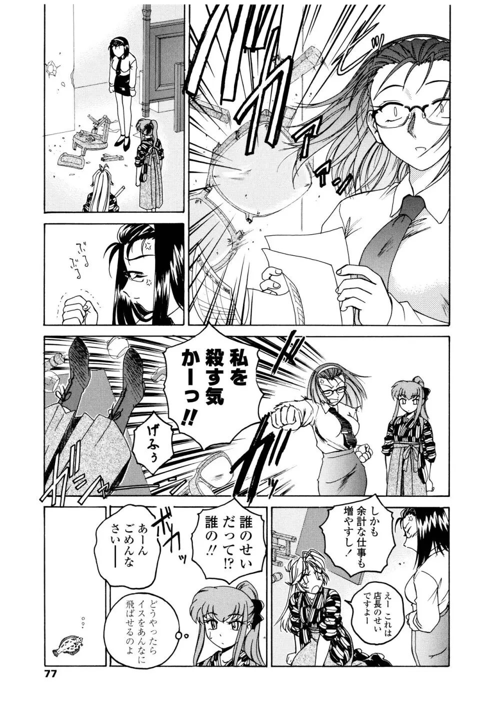 ふたなりイエスタディ Page.77