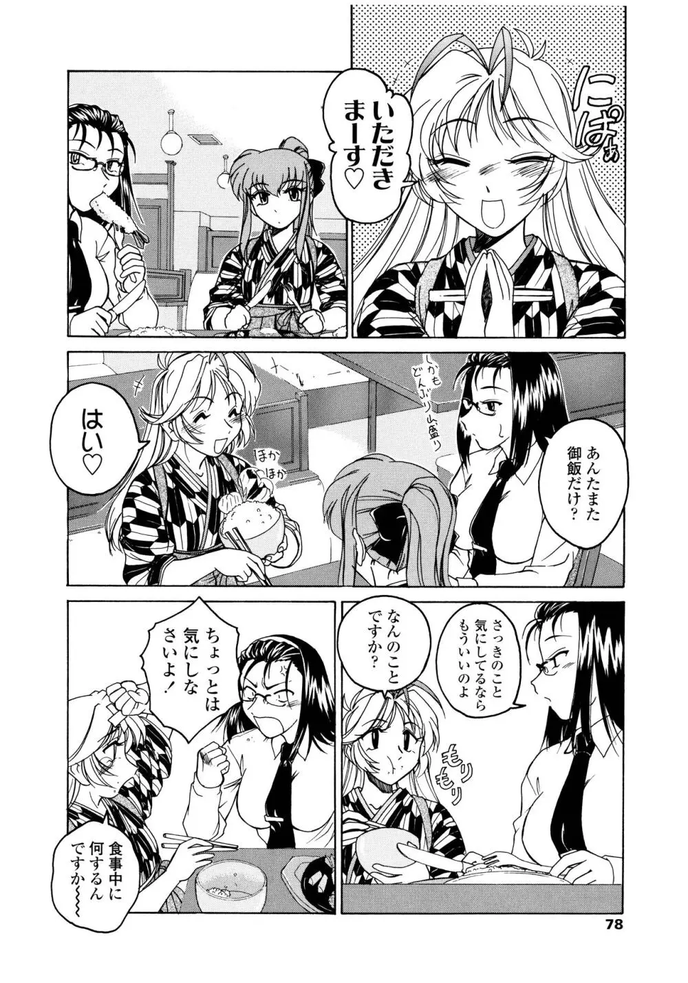 ふたなりイエスタディ Page.78