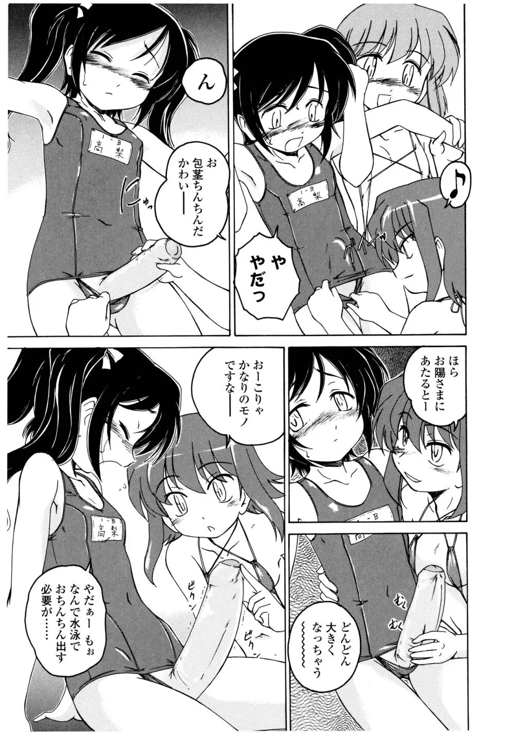 ふたなりイエスタディ Page.9