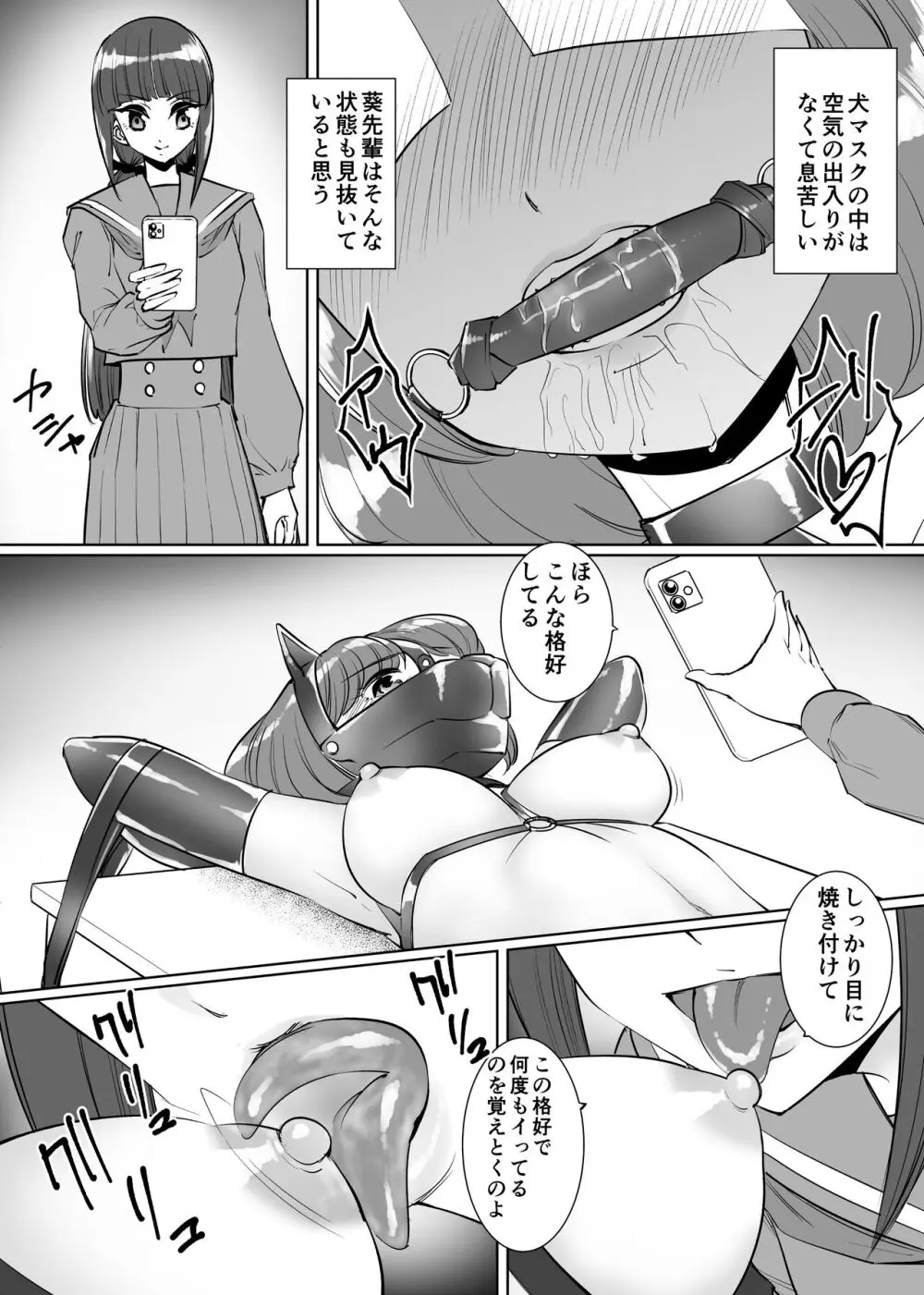 酸欠百合 Page.9