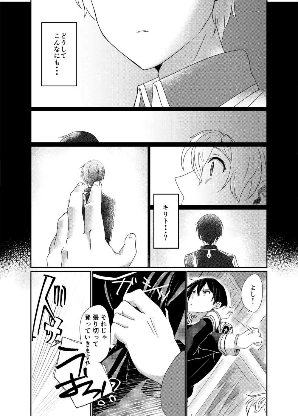 [つきみだんご。 (須々木)] (ソードアート・オンライン) [DL版] Page.7