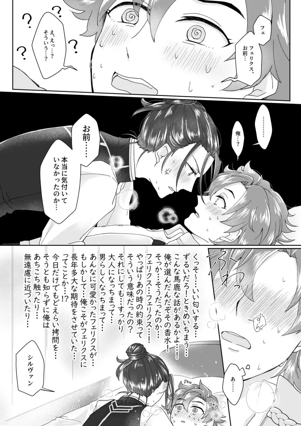 俺（ひと）の気も知らないで！ Page.13