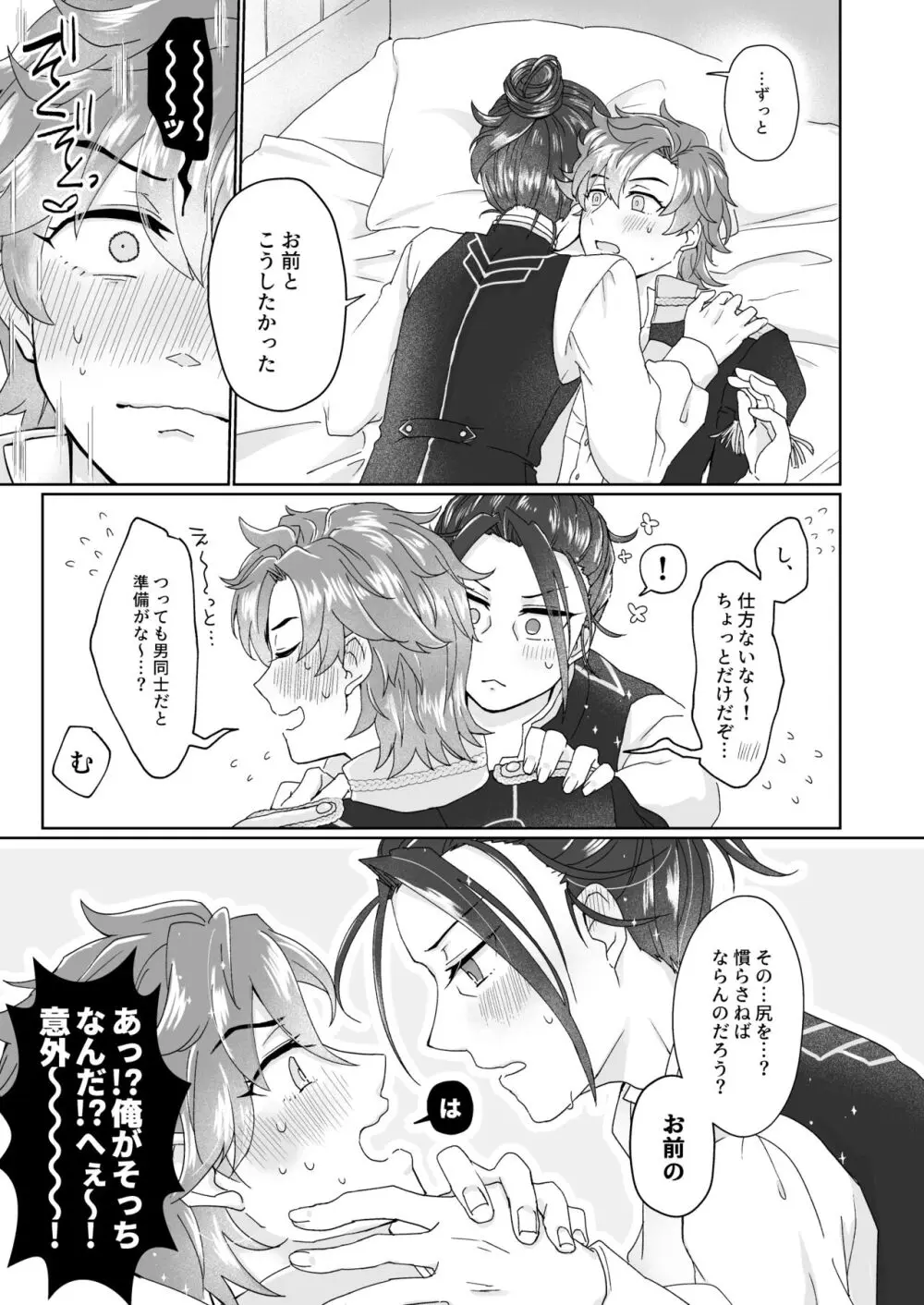 俺（ひと）の気も知らないで！ Page.15