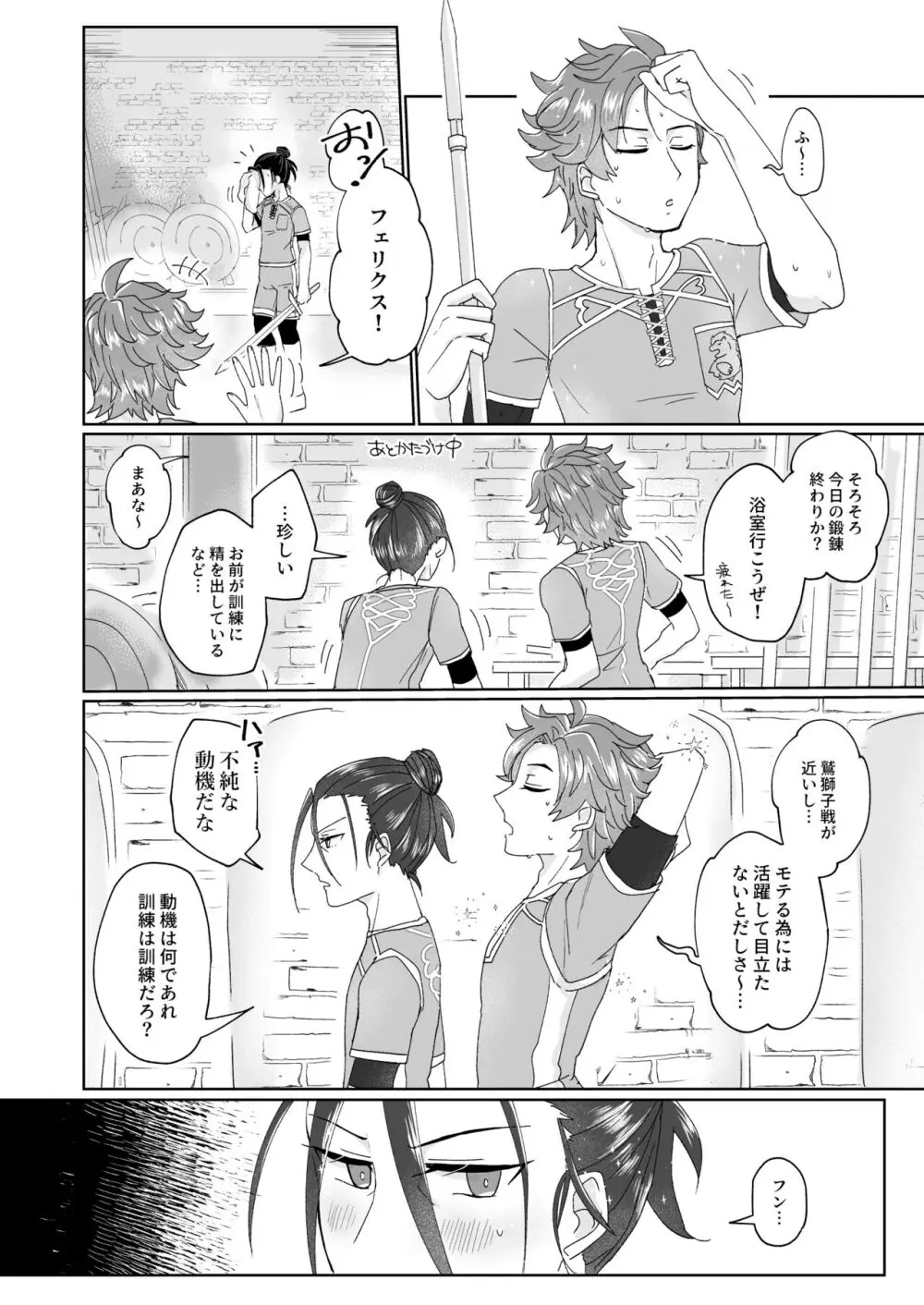 俺（ひと）の気も知らないで！ Page.4