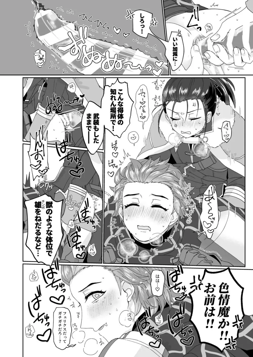 エッチしないと出られない禁呪だと！？ Page.16