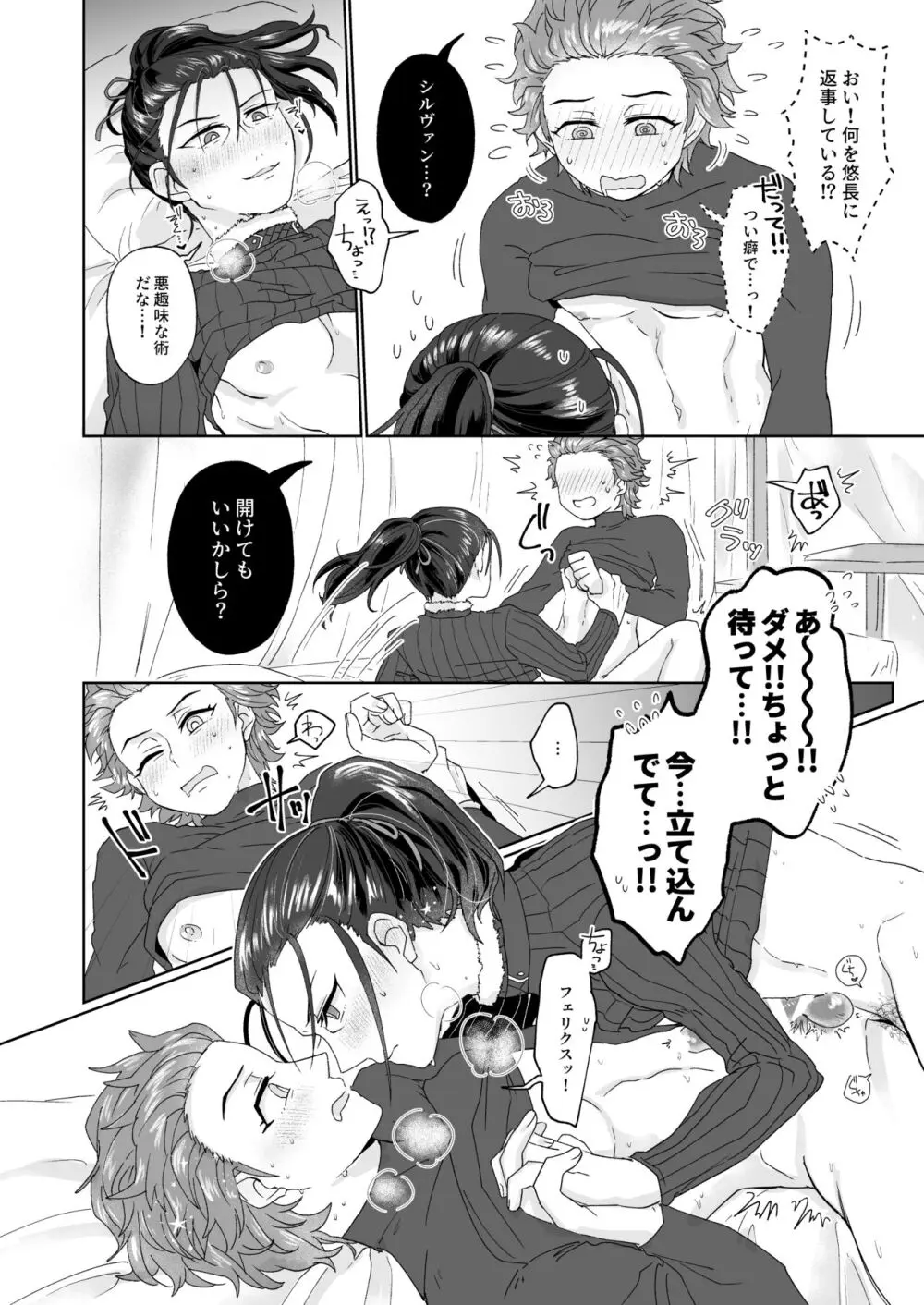 エッチしないと出られない禁呪だと！？ Page.24