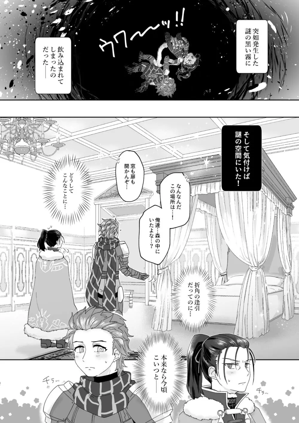 エッチしないと出られない禁呪だと！？ Page.4