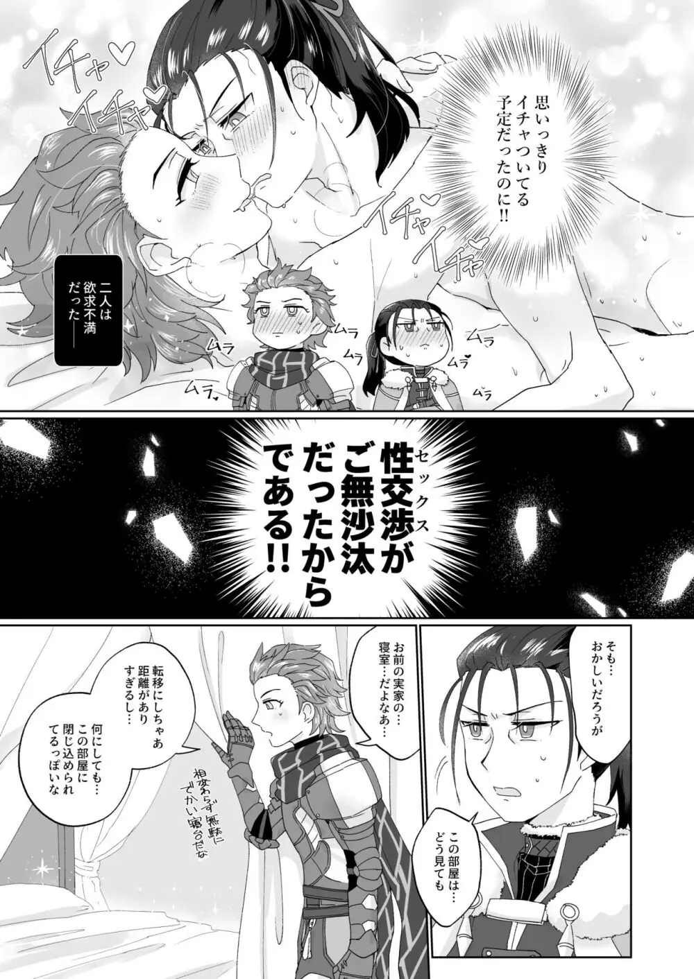 エッチしないと出られない禁呪だと！？ Page.5