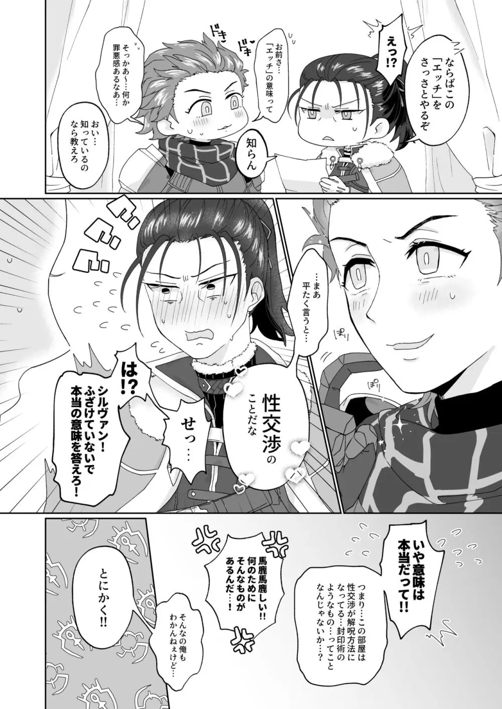 エッチしないと出られない禁呪だと！？ Page.8