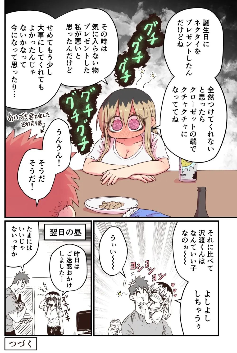 バツイチで泣き虫なおとなりさん Page.206