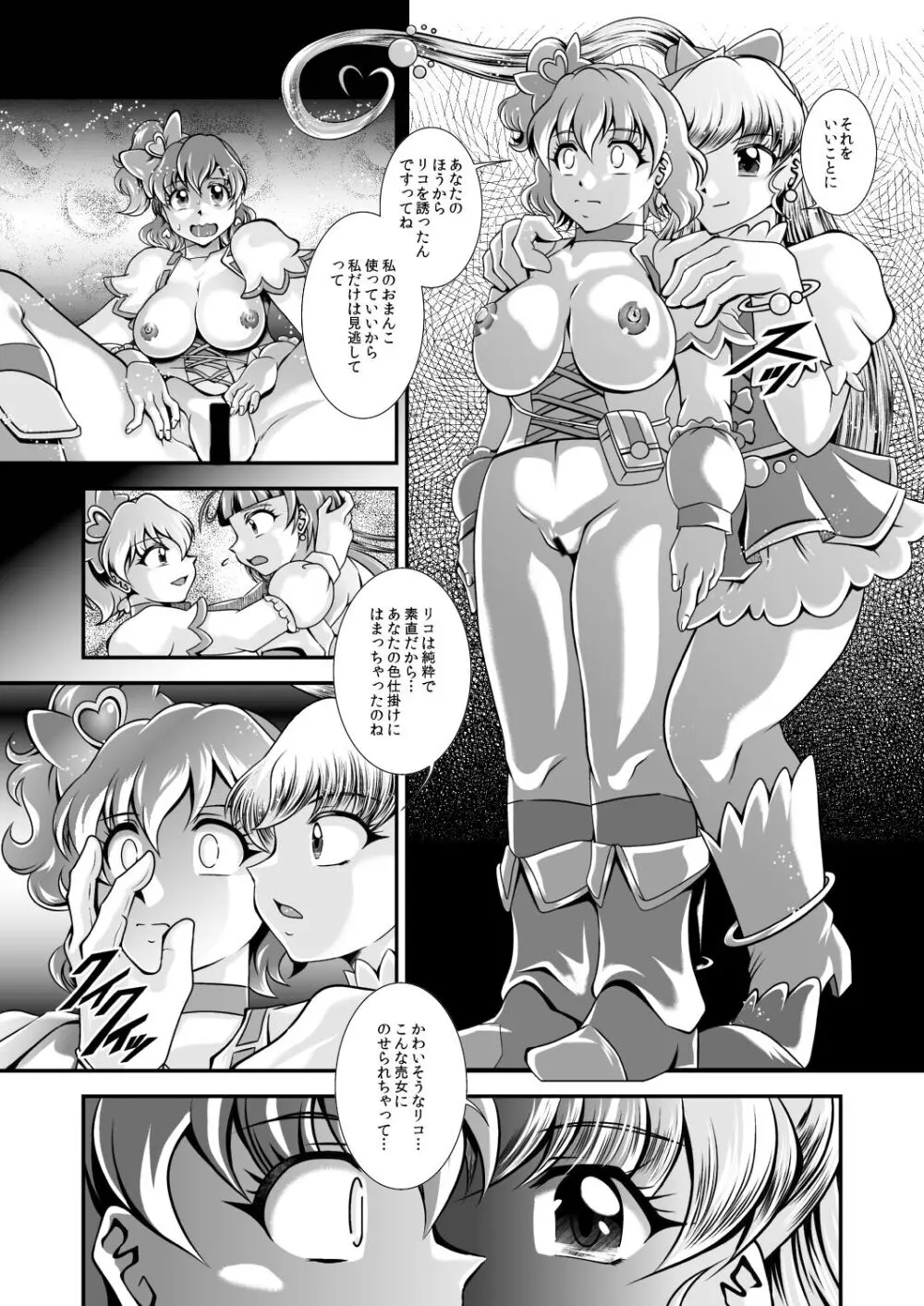 いつか見た未来（キュアパイン編） Page.3